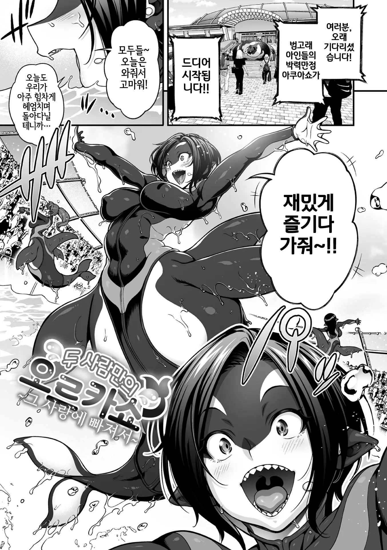 AJIN Ga Osuki Nan Desune | 아인을 좋아하시는군요