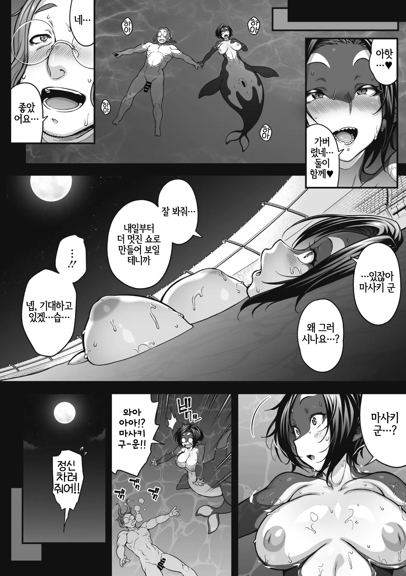 AJIN Ga Osuki Nan Desune | 아인을 좋아하시는군요