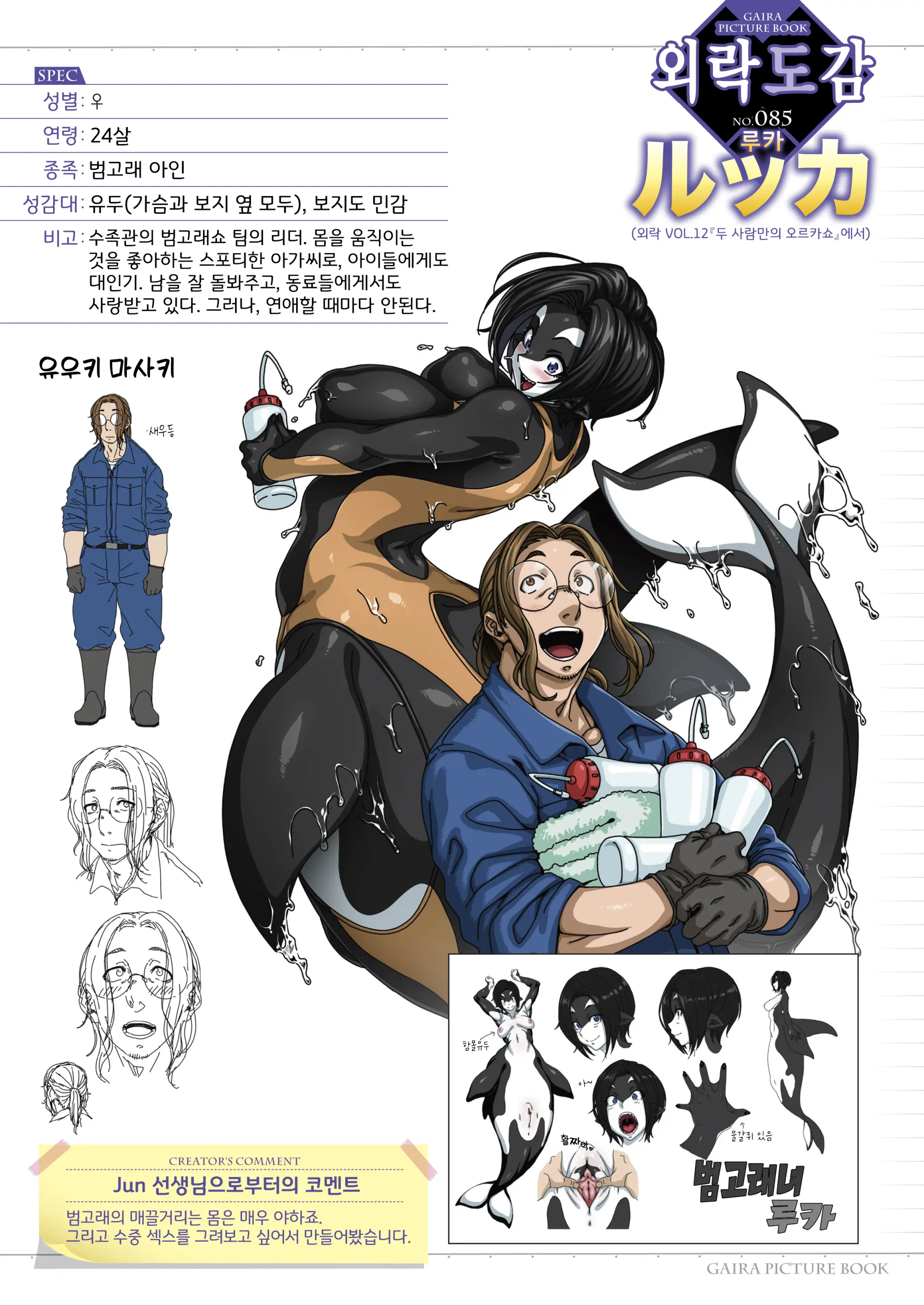 AJIN Ga Osuki Nan Desune | 아인을 좋아하시는군요