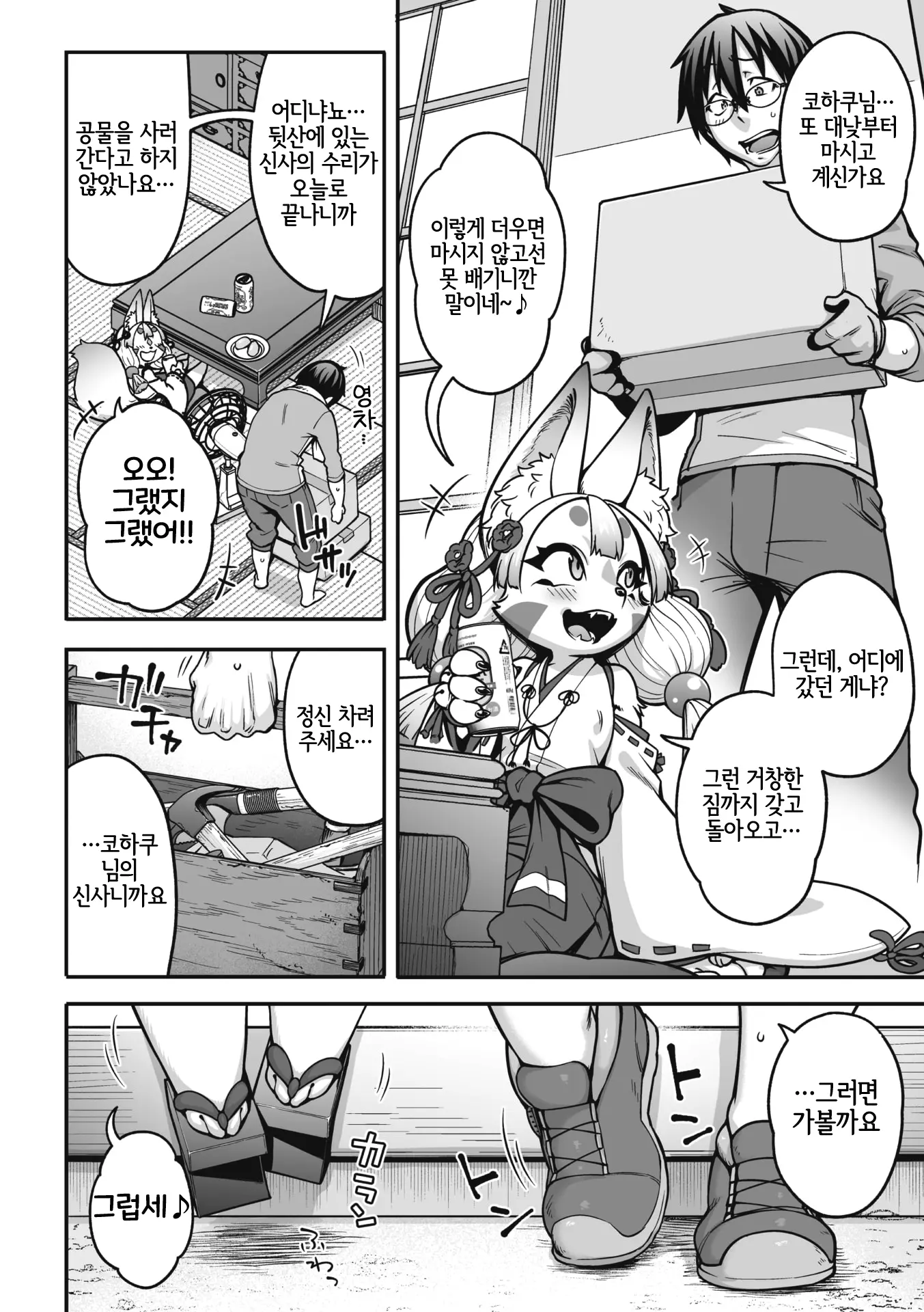 AJIN Ga Osuki Nan Desune | 아인을 좋아하시는군요