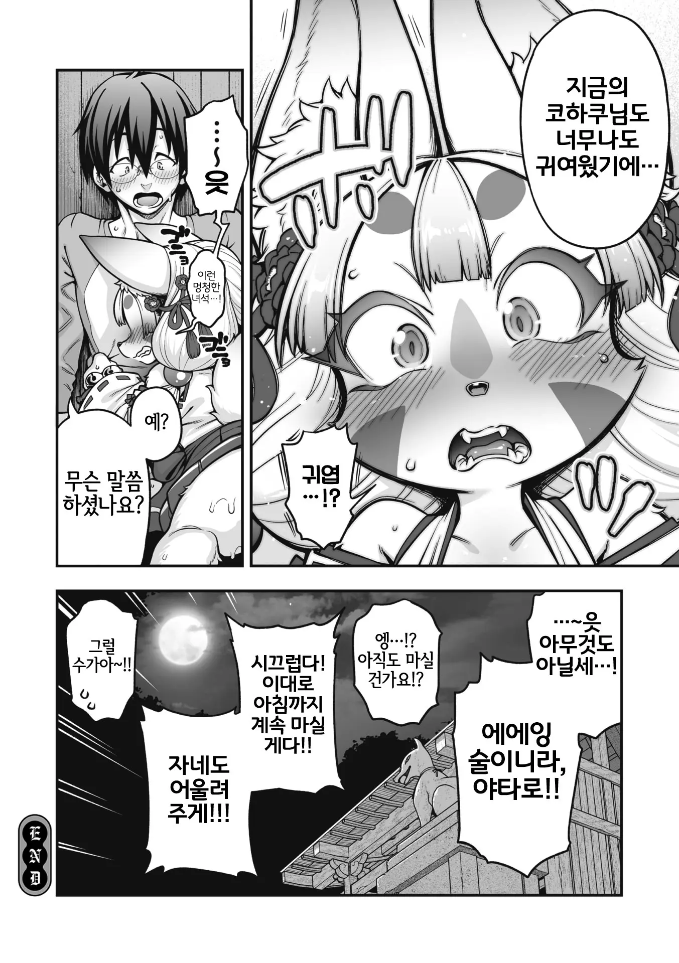 AJIN Ga Osuki Nan Desune | 아인을 좋아하시는군요
