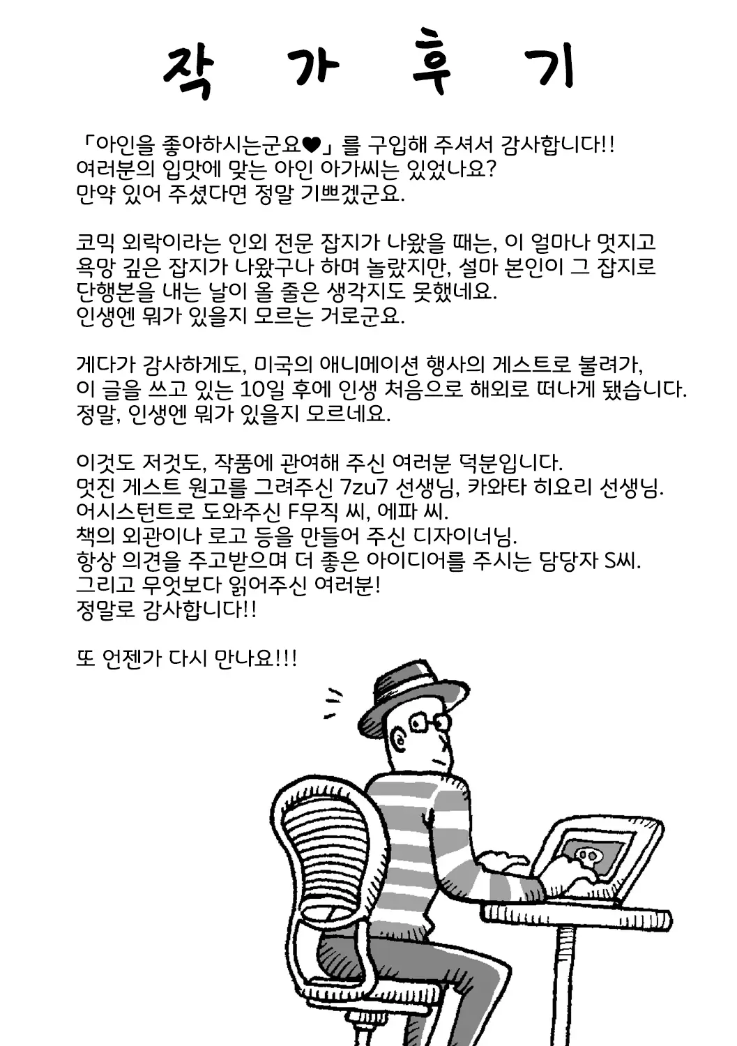 AJIN Ga Osuki Nan Desune | 아인을 좋아하시는군요