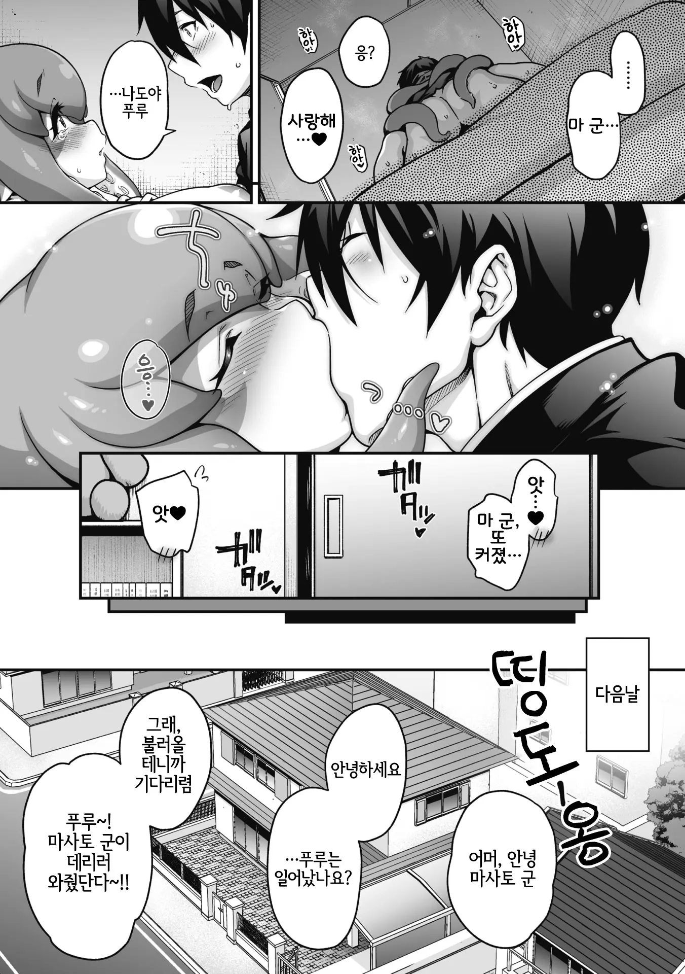 AJIN Ga Osuki Nan Desune | 아인을 좋아하시는군요
