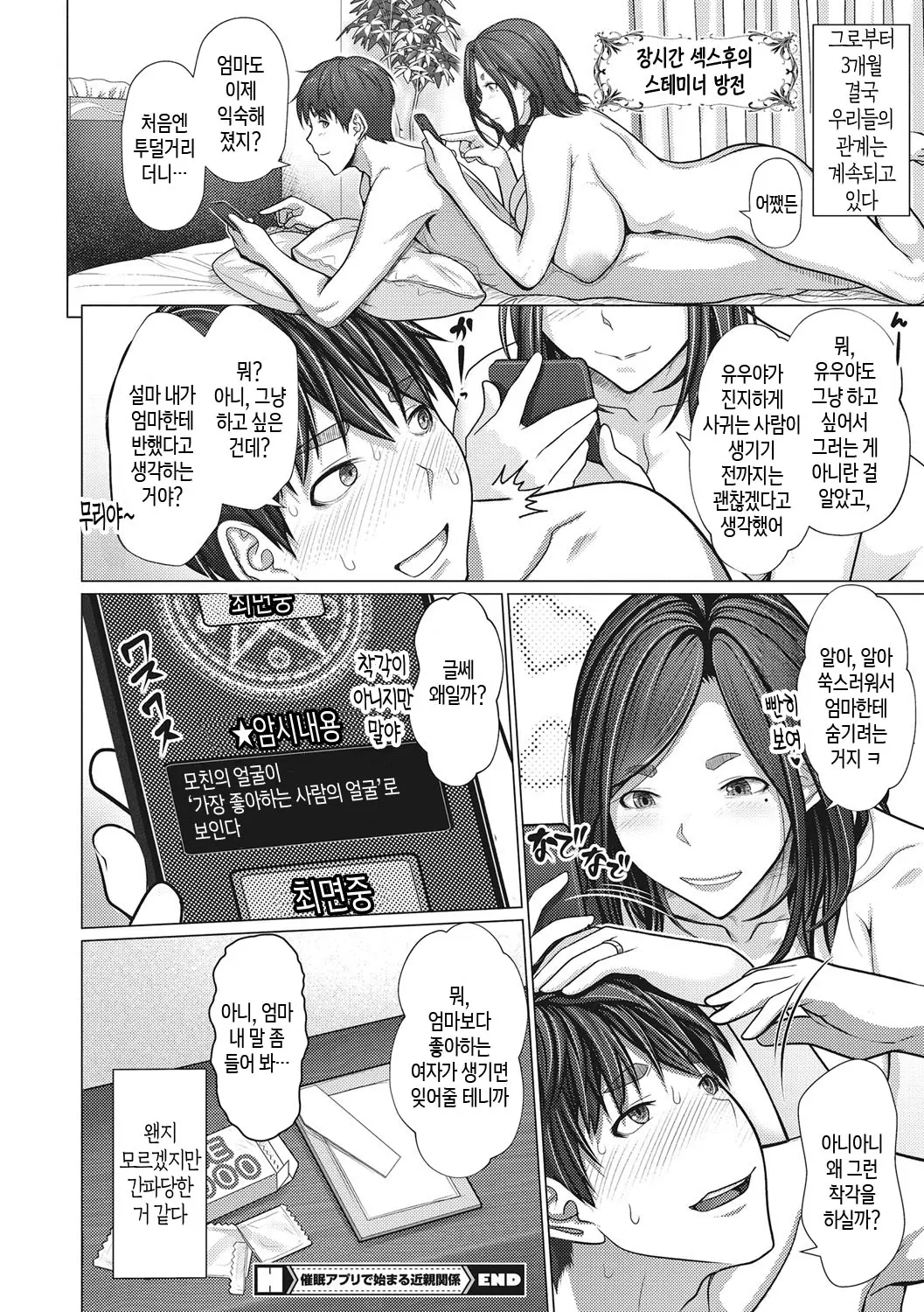 Uwaki Misui Haha Wa Musuko Ni Ochiru | 불륜을 시도하던 엄마가 아들에게 함락되다