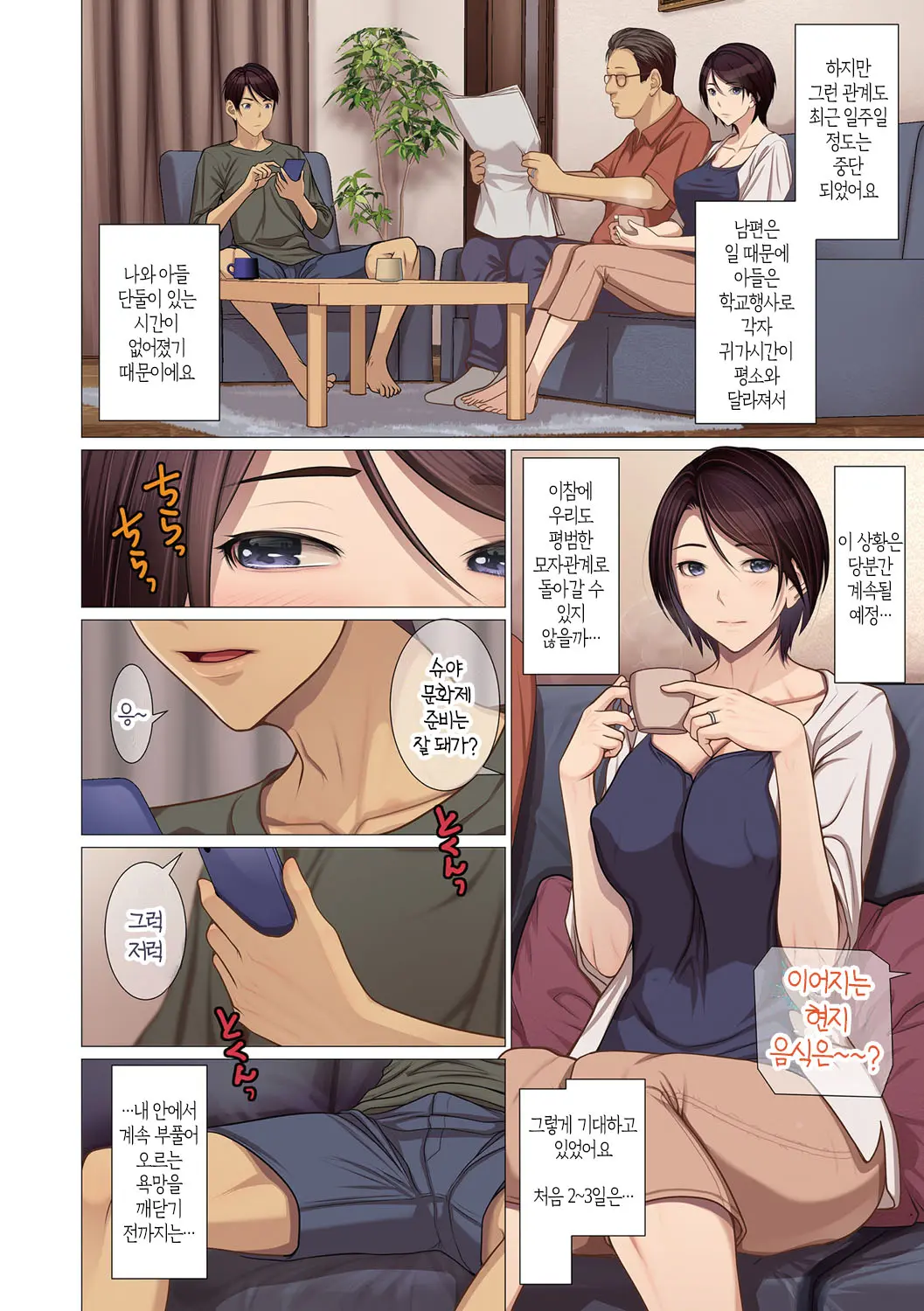 Uwaki Misui Haha Wa Musuko Ni Ochiru | 불륜을 시도하던 엄마가 아들에게 함락되다