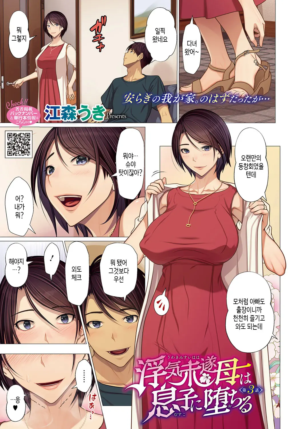 Uwaki Misui Haha Wa Musuko Ni Ochiru | 불륜을 시도하던 엄마가 아들에게 함락되다