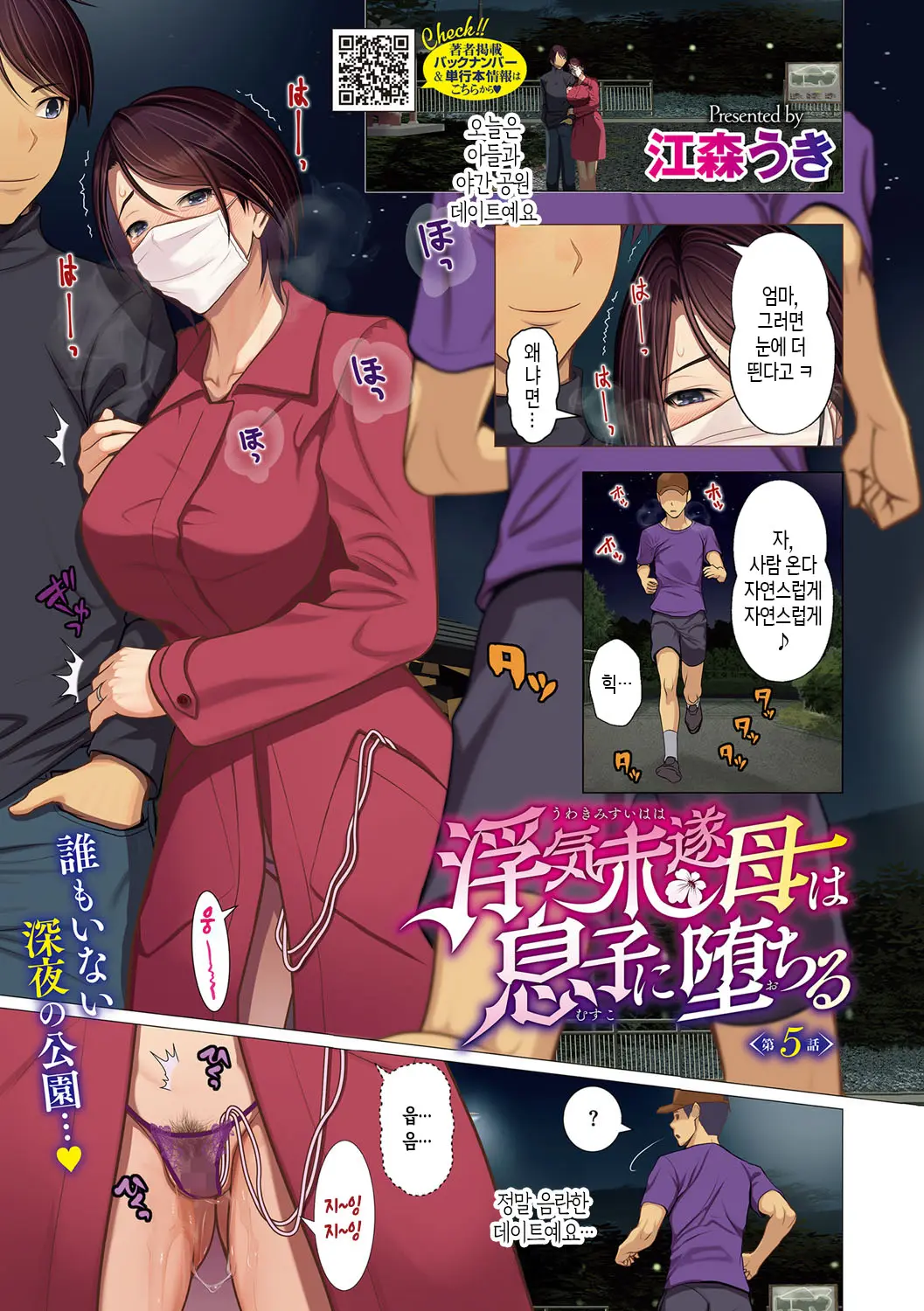 Uwaki Misui Haha Wa Musuko Ni Ochiru | 불륜을 시도하던 엄마가 아들에게 함락되다