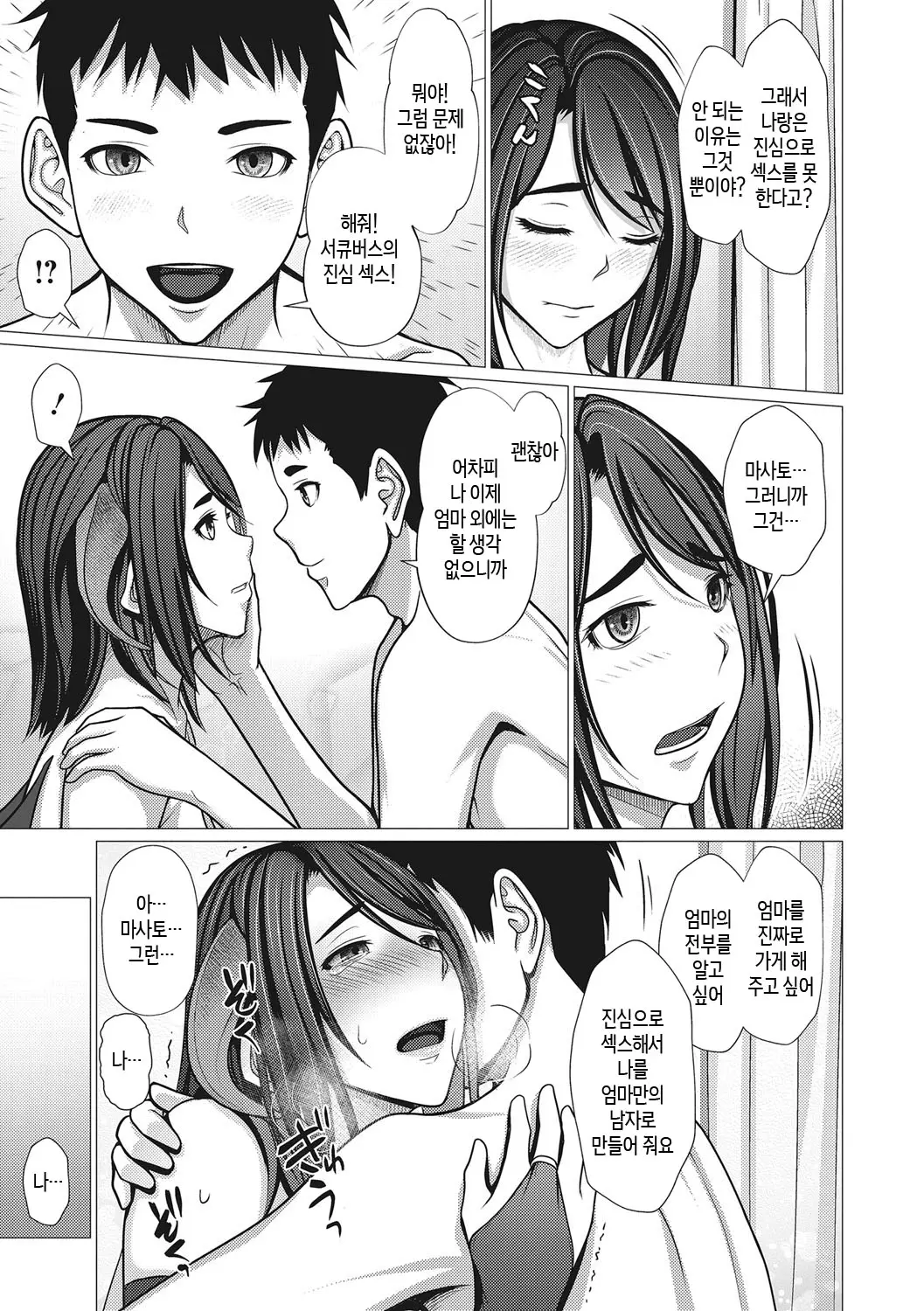 Uwaki Misui Haha Wa Musuko Ni Ochiru | 불륜을 시도하던 엄마가 아들에게 함락되다