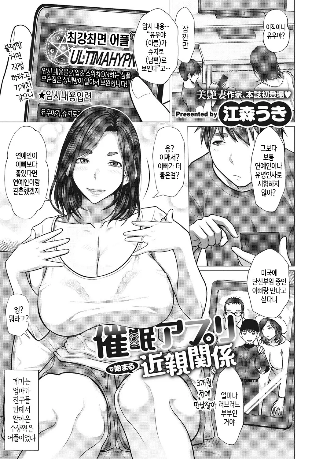 Uwaki Misui Haha Wa Musuko Ni Ochiru | 불륜을 시도하던 엄마가 아들에게 함락되다