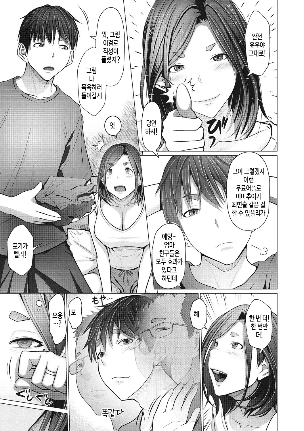 Uwaki Misui Haha Wa Musuko Ni Ochiru | 불륜을 시도하던 엄마가 아들에게 함락되다