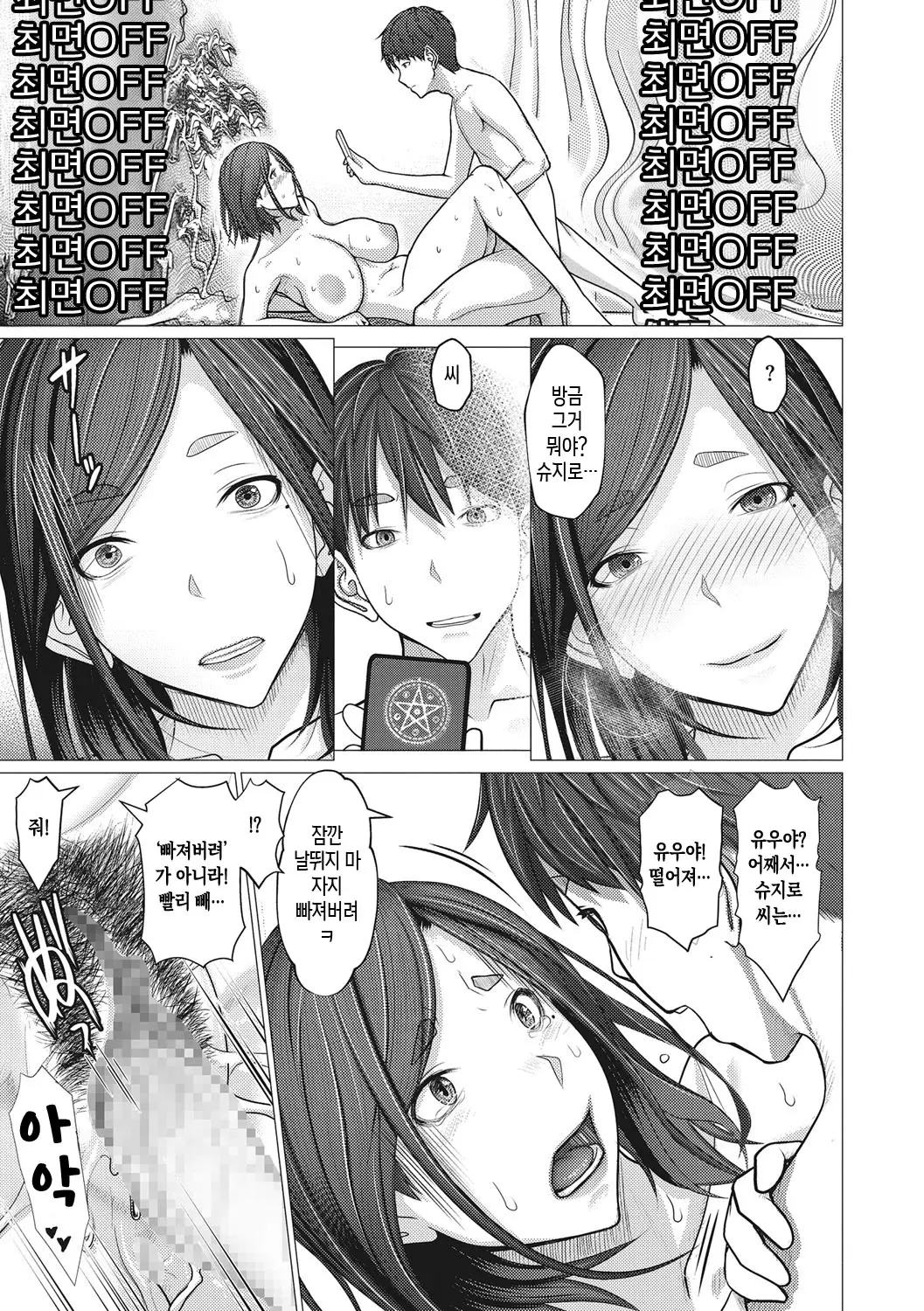 Uwaki Misui Haha Wa Musuko Ni Ochiru | 불륜을 시도하던 엄마가 아들에게 함락되다