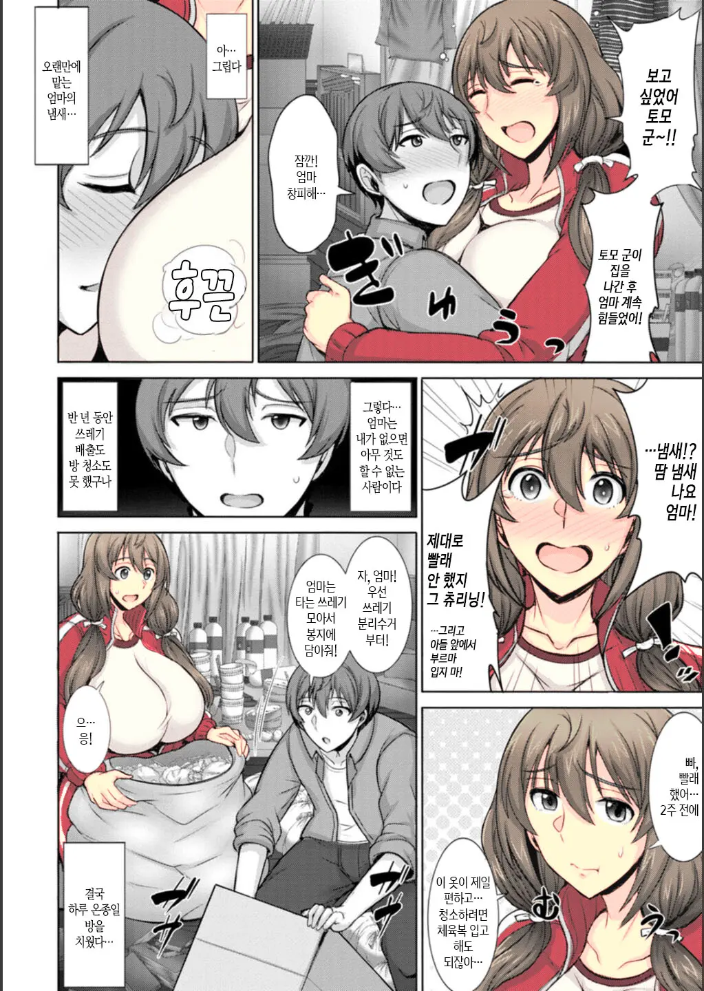 Dame Haha Dakedo Suki Nanda! - Useless Mother, But I Love Her! | 못난 엄마지만 좋아한단 말야! (Decensored)