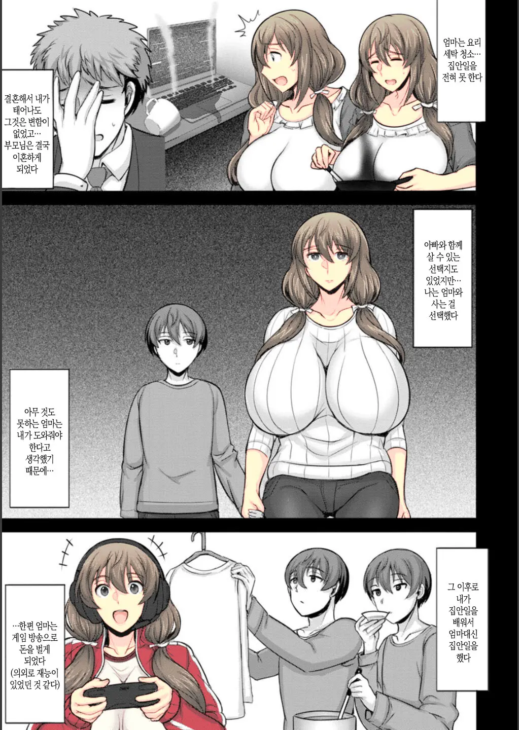Dame Haha Dakedo Suki Nanda! - Useless Mother, But I Love Her! | 못난 엄마지만 좋아한단 말야! (Decensored)
