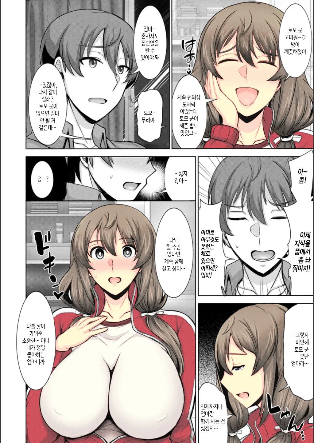 Dame Haha Dakedo Suki Nanda! - Useless Mother, But I Love Her! | 못난 엄마지만 좋아한단 말야! (Decensored)