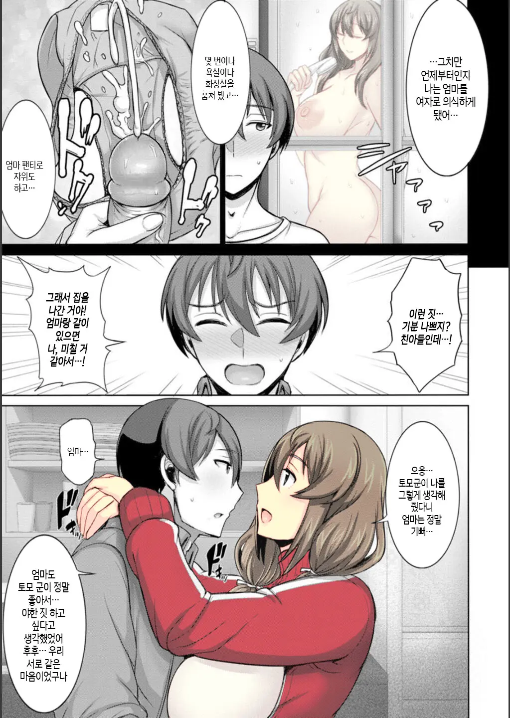 Dame Haha Dakedo Suki Nanda! - Useless Mother, But I Love Her! | 못난 엄마지만 좋아한단 말야! (Decensored)