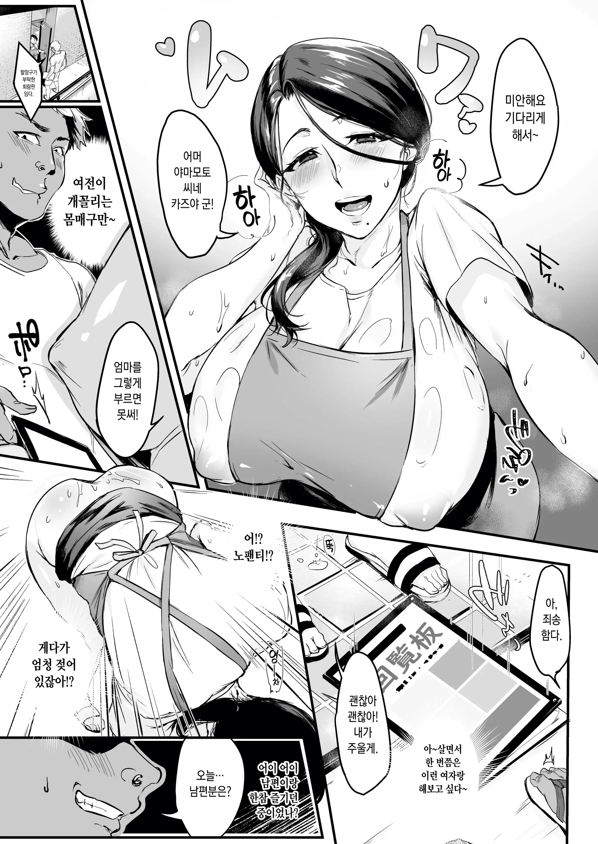 Tsuma Ni Damatte Sokubaikai Ni Ikun Ja Nakatta | 아내 몰래 즉매회에 가는 게 아니었다