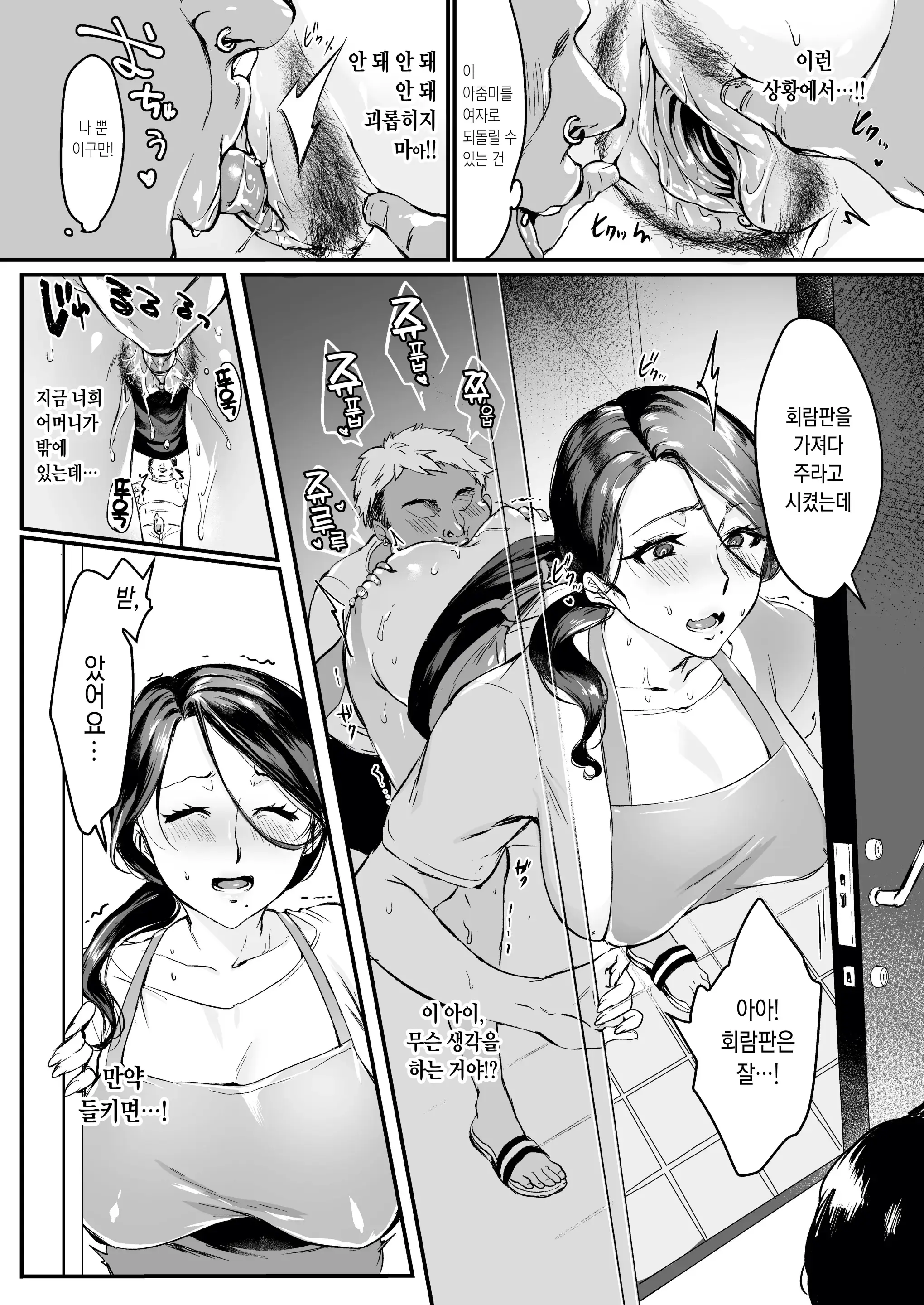 Tsuma Ni Damatte Sokubaikai Ni Ikun Ja Nakatta | 아내 몰래 즉매회에 가는 게 아니었다