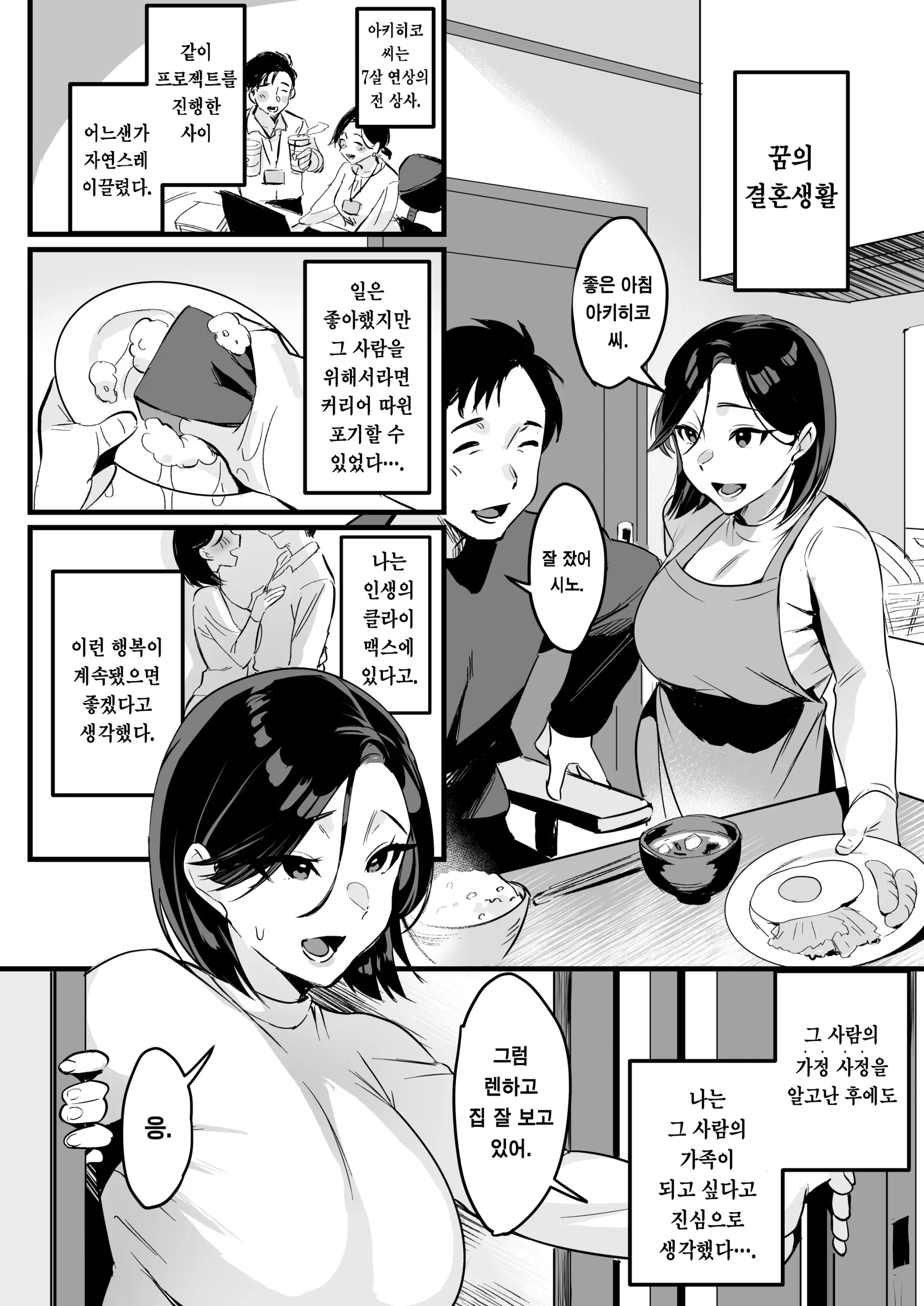 Tsuma Ni Damatte Sokubaikai Ni Ikun Ja Nakatta | 아내 몰래 즉매회에 가는 게 아니었다