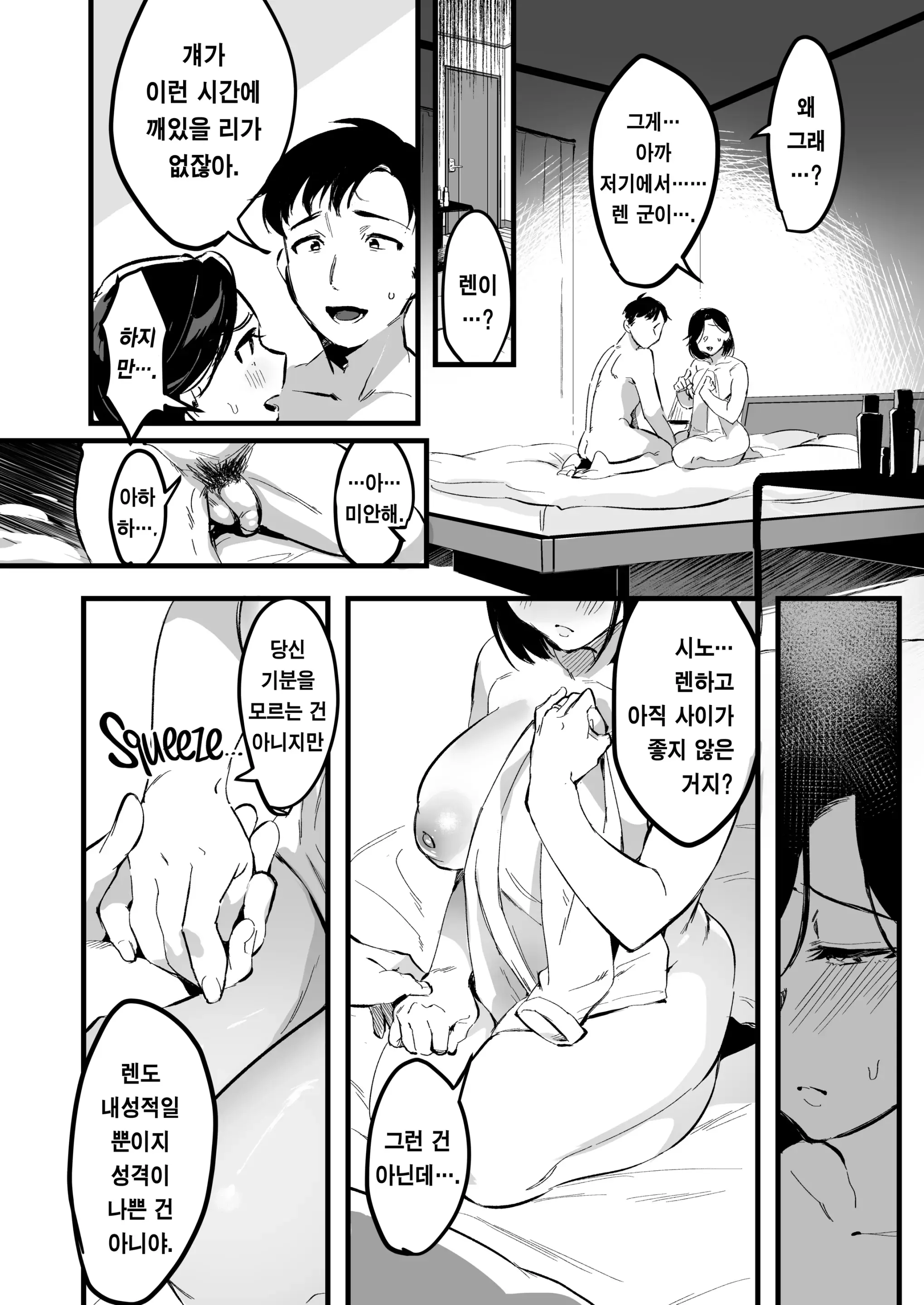 Tsuma Ni Damatte Sokubaikai Ni Ikun Ja Nakatta | 아내 몰래 즉매회에 가는 게 아니었다