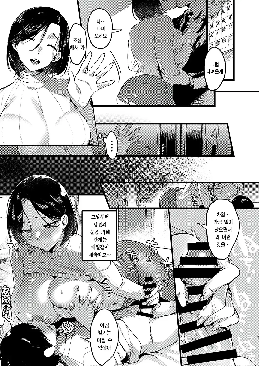 Tsuma Ni Damatte Sokubaikai Ni Ikun Ja Nakatta | 아내 몰래 즉매회에 가는 게 아니었다