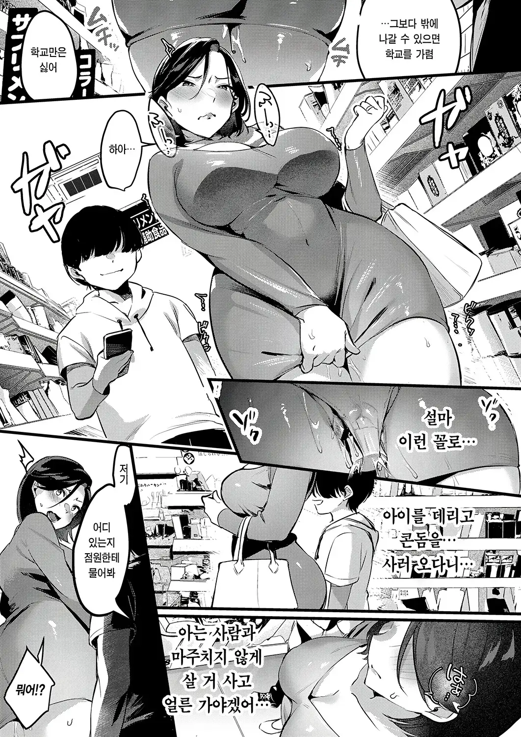 Tsuma Ni Damatte Sokubaikai Ni Ikun Ja Nakatta | 아내 몰래 즉매회에 가는 게 아니었다