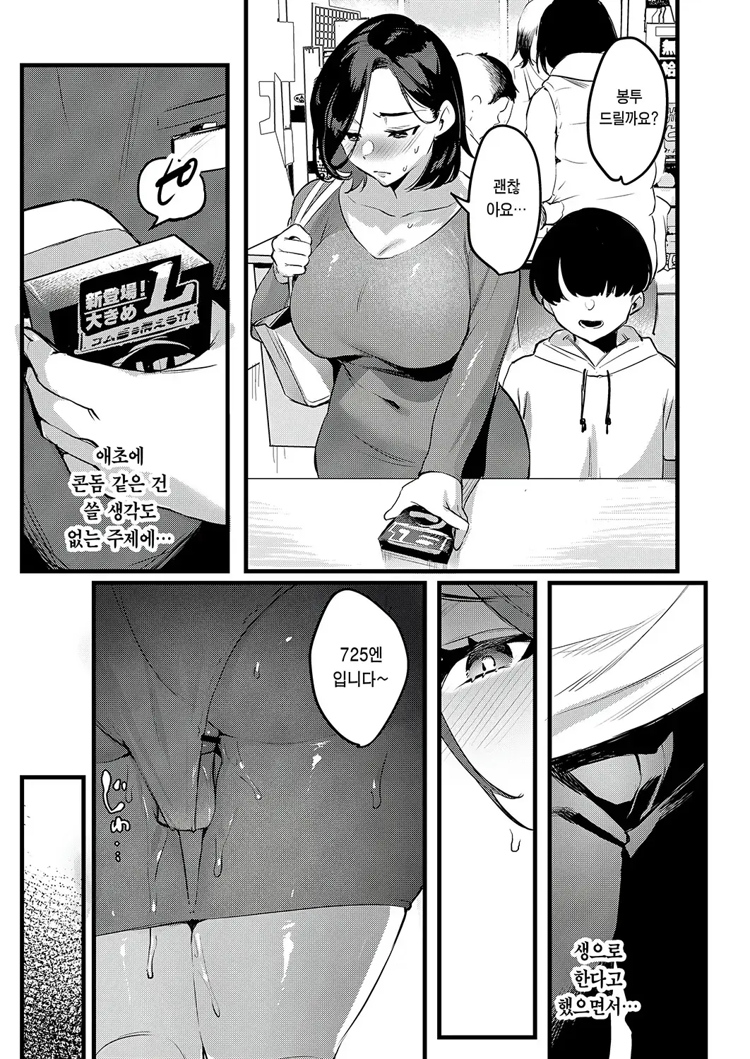 Tsuma Ni Damatte Sokubaikai Ni Ikun Ja Nakatta | 아내 몰래 즉매회에 가는 게 아니었다
