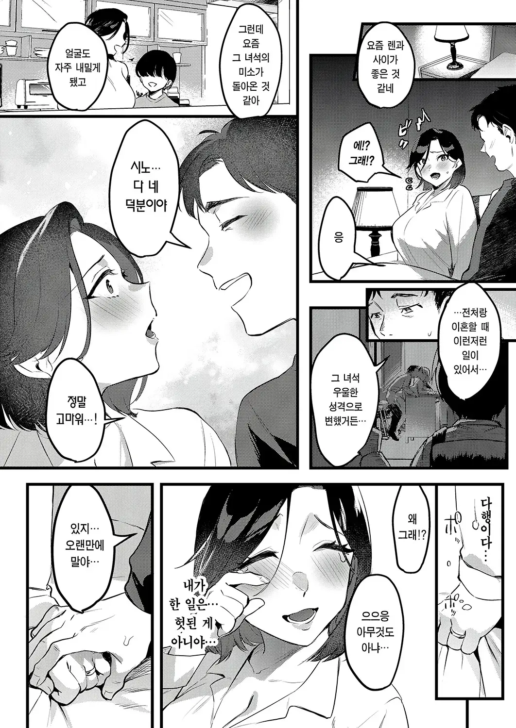Tsuma Ni Damatte Sokubaikai Ni Ikun Ja Nakatta | 아내 몰래 즉매회에 가는 게 아니었다