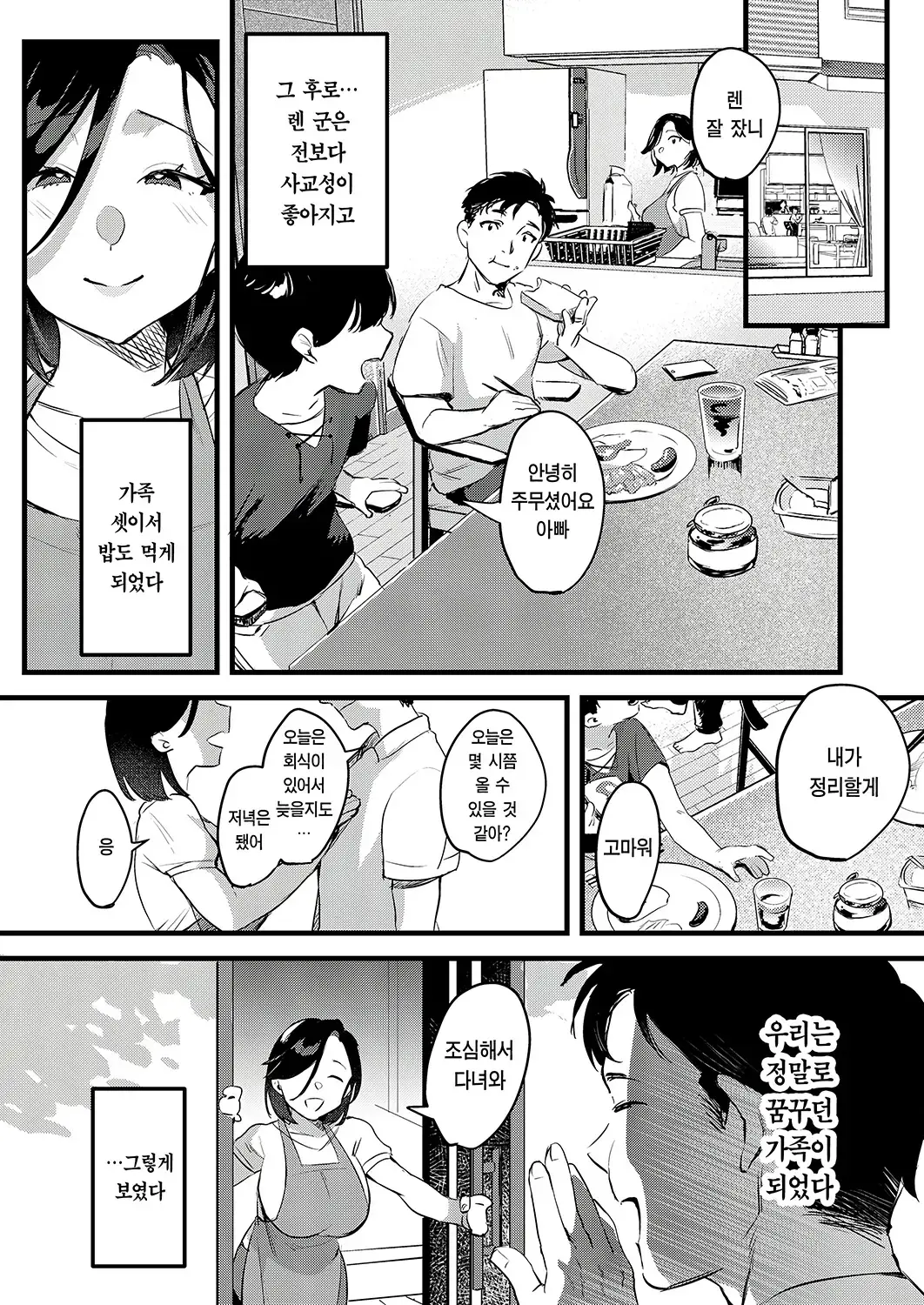 Tsuma Ni Damatte Sokubaikai Ni Ikun Ja Nakatta | 아내 몰래 즉매회에 가는 게 아니었다