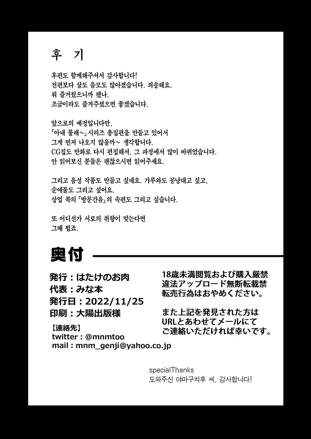 Tsuma Ni Damatte Sokubaikai Ni Ikun Ja Nakatta | 아내 몰래 즉매회에 가는 게 아니었다