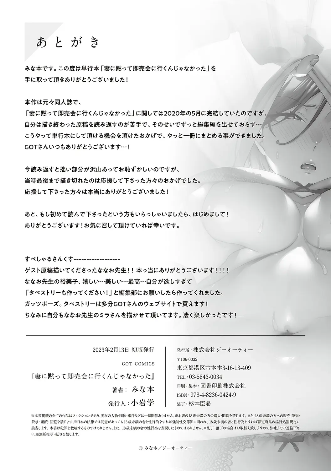 Tsuma Ni Damatte Sokubaikai Ni Ikun Ja Nakatta | 아내 몰래 즉매회에 가는 게 아니었다