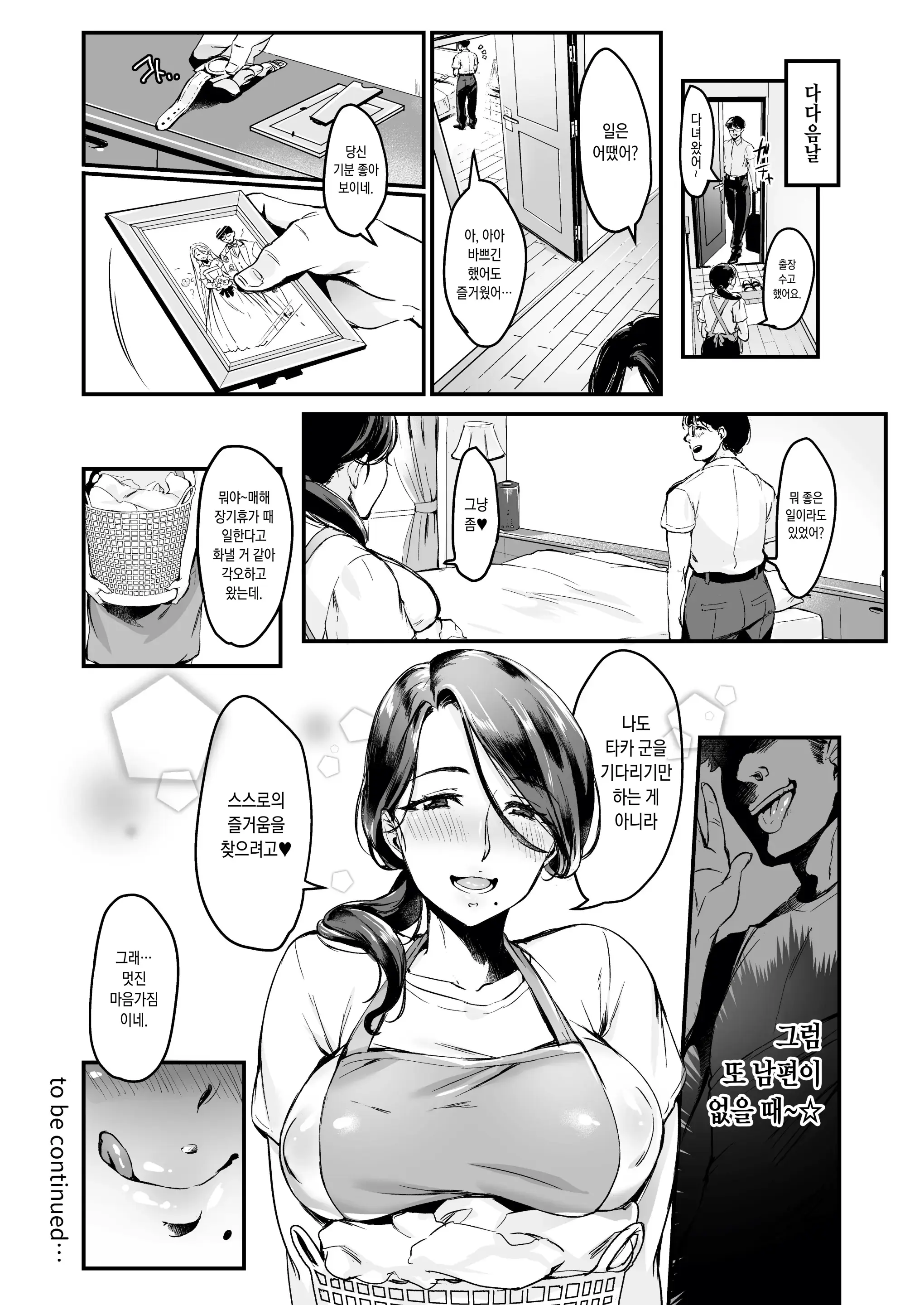 Tsuma Ni Damatte Sokubaikai Ni Ikun Ja Nakatta | 아내 몰래 즉매회에 가는 게 아니었다