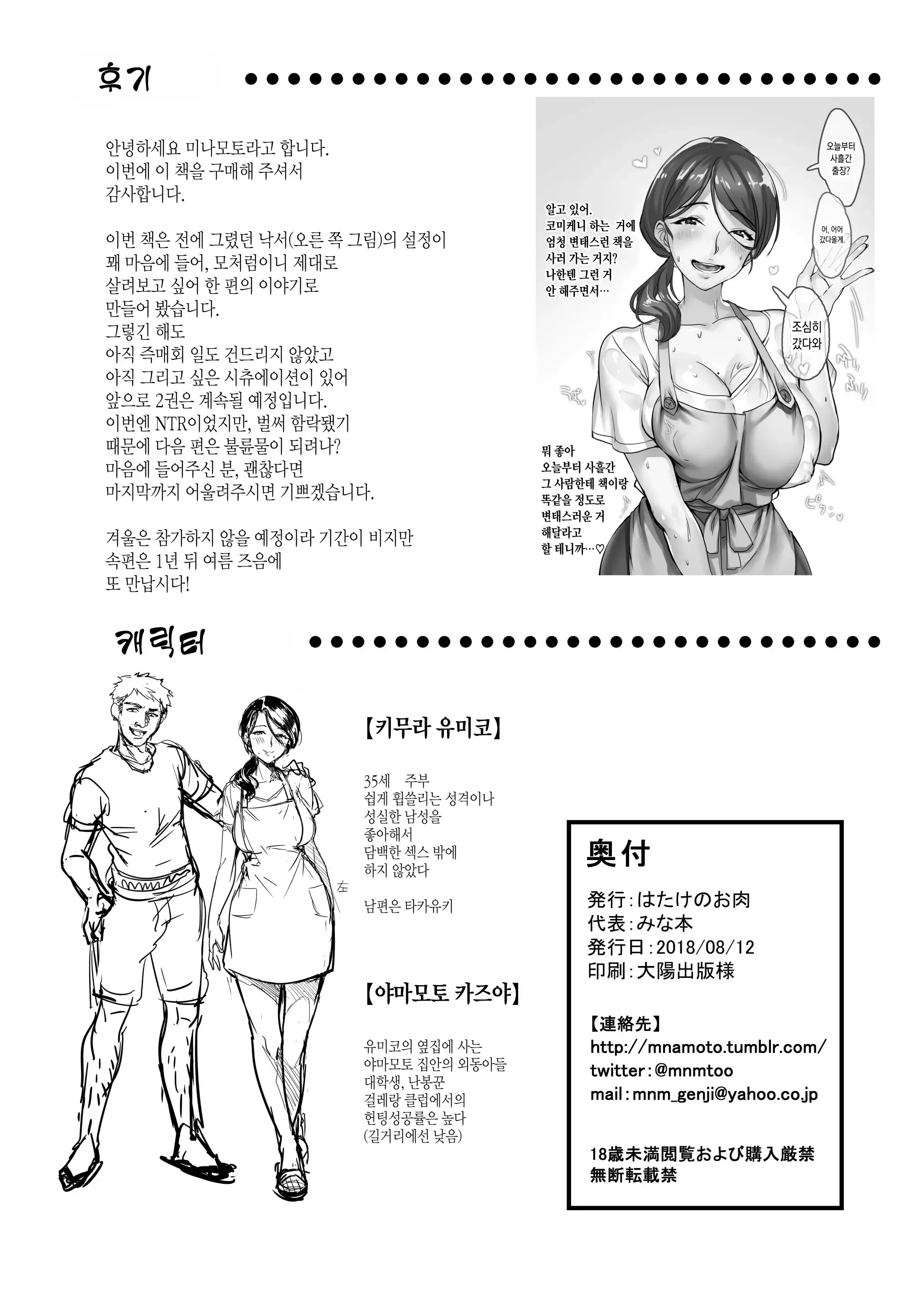 Tsuma Ni Damatte Sokubaikai Ni Ikun Ja Nakatta | 아내 몰래 즉매회에 가는 게 아니었다