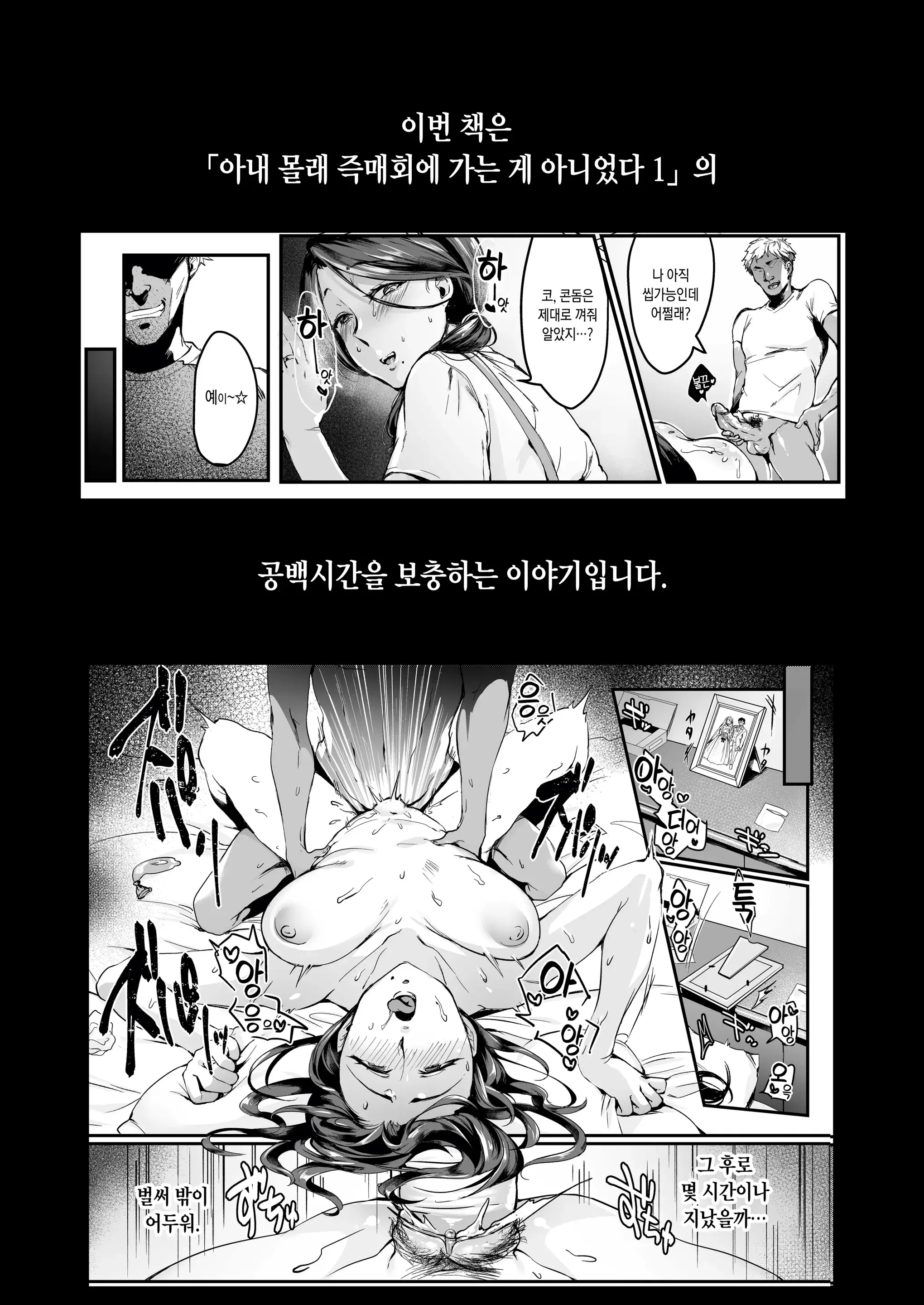 Tsuma Ni Damatte Sokubaikai Ni Ikun Ja Nakatta | 아내 몰래 즉매회에 가는 게 아니었다