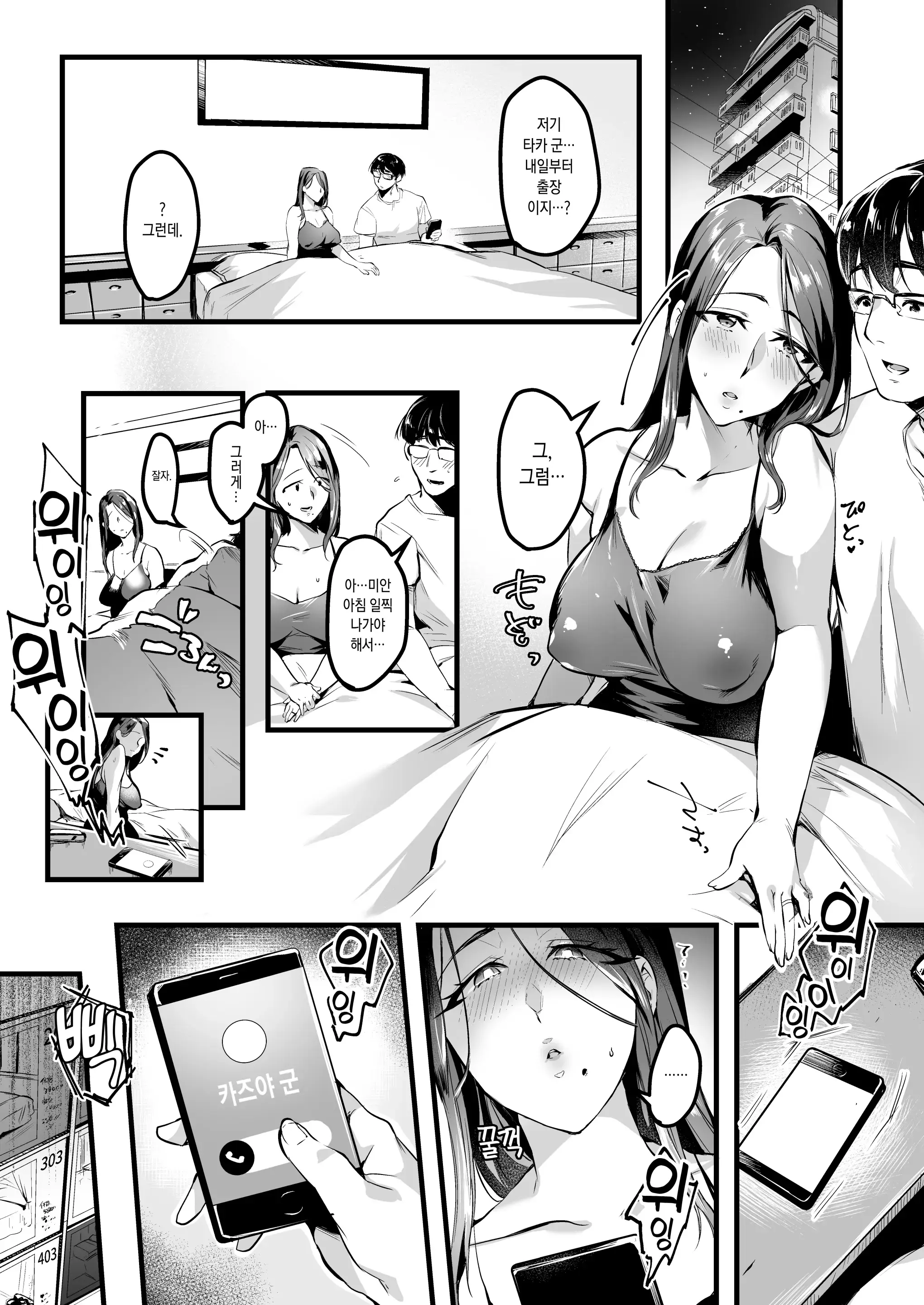 Tsuma Ni Damatte Sokubaikai Ni Ikun Ja Nakatta | 아내 몰래 즉매회에 가는 게 아니었다