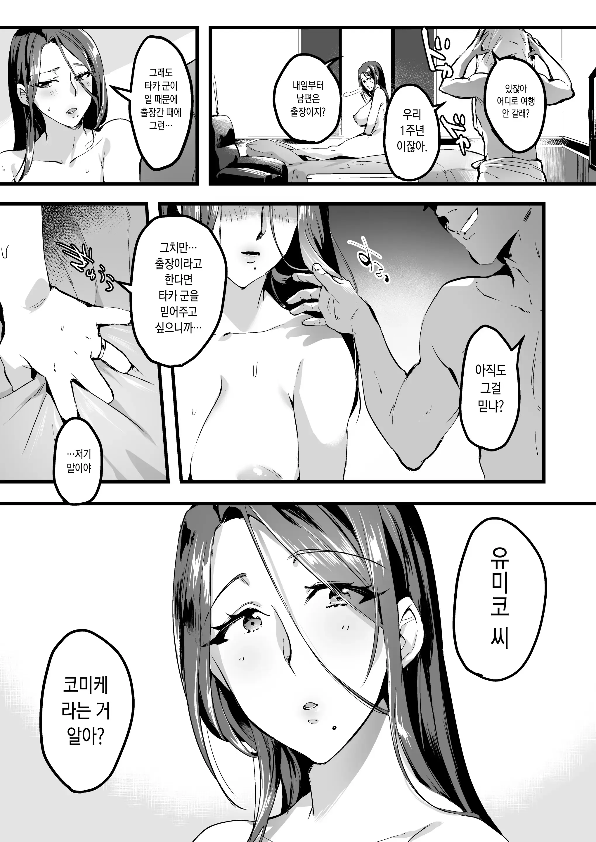 Tsuma Ni Damatte Sokubaikai Ni Ikun Ja Nakatta | 아내 몰래 즉매회에 가는 게 아니었다