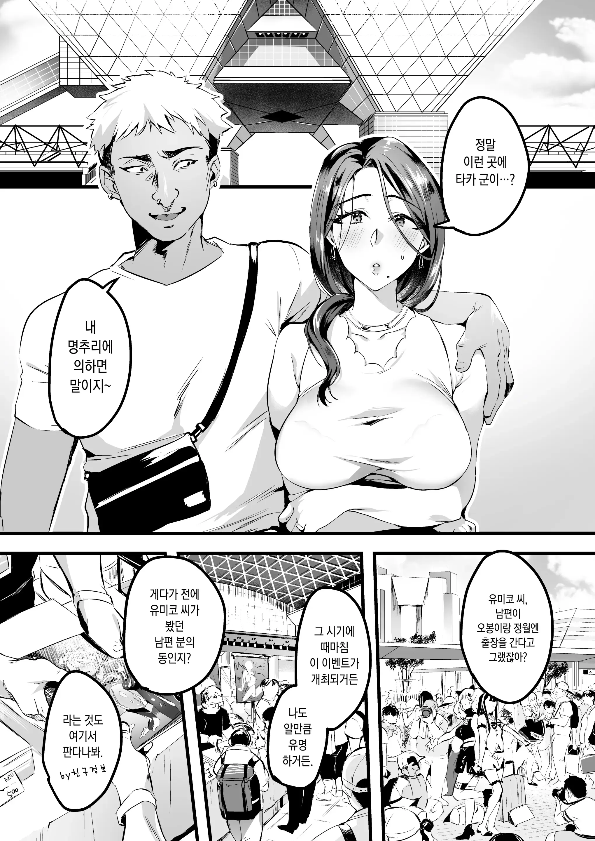 Tsuma Ni Damatte Sokubaikai Ni Ikun Ja Nakatta | 아내 몰래 즉매회에 가는 게 아니었다
