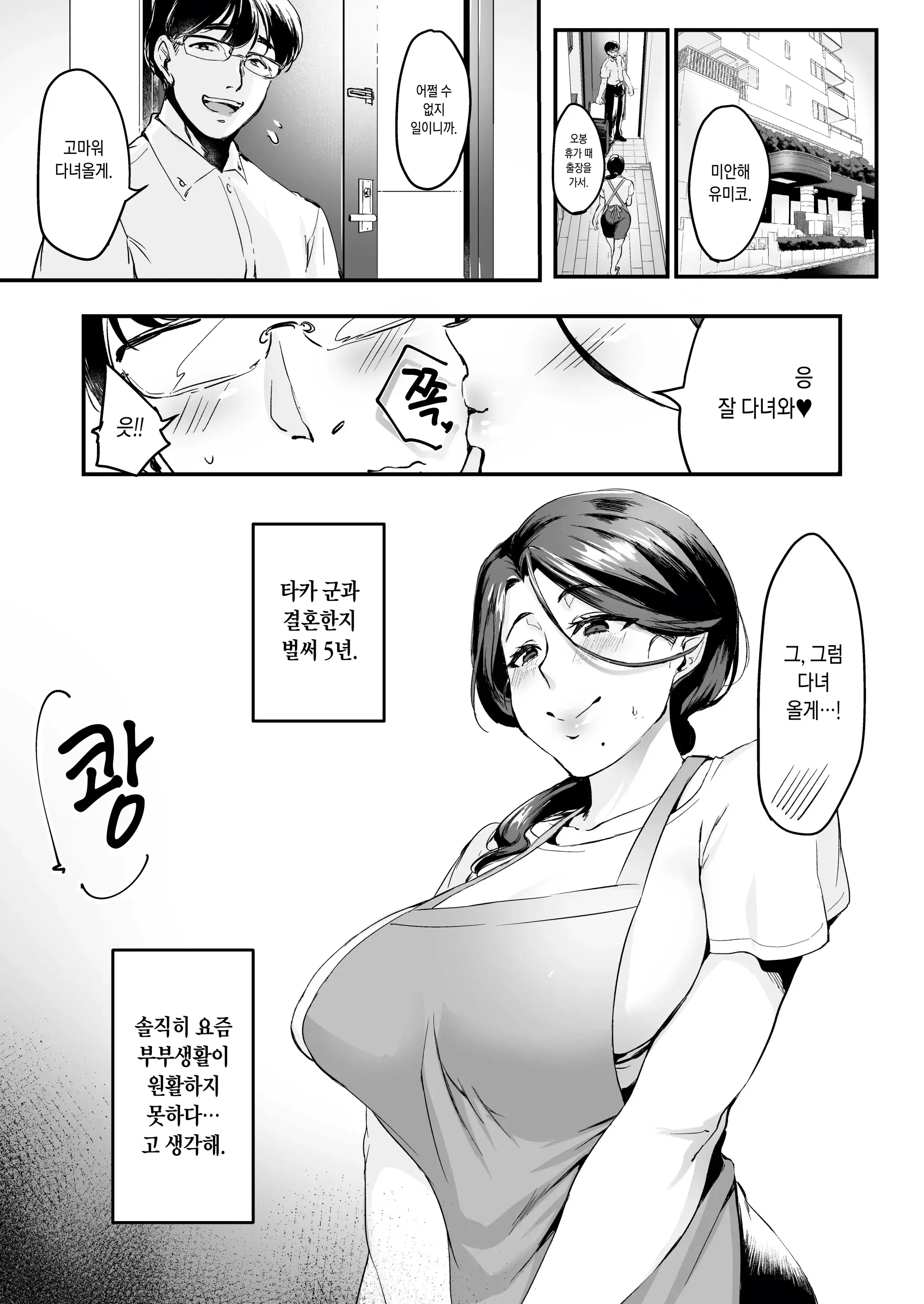 Tsuma Ni Damatte Sokubaikai Ni Ikun Ja Nakatta | 아내 몰래 즉매회에 가는 게 아니었다