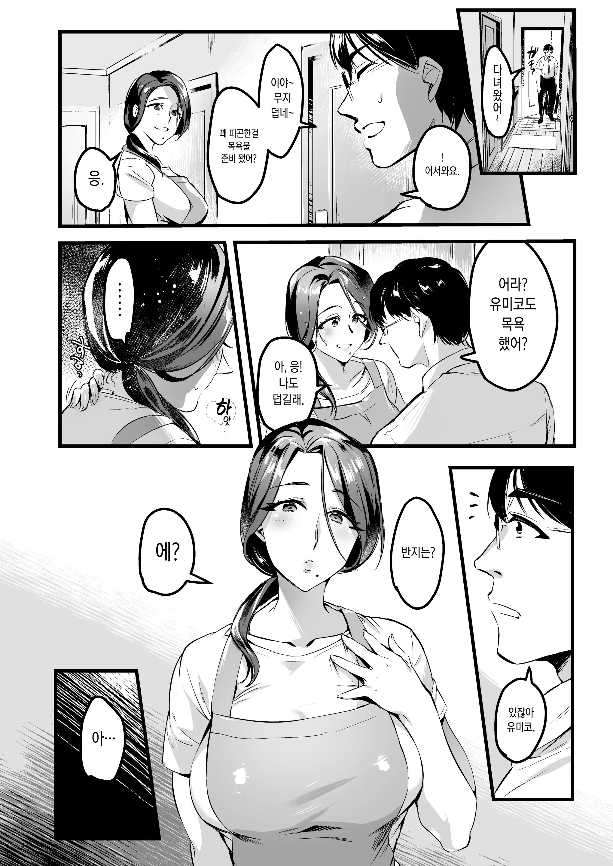 Tsuma Ni Damatte Sokubaikai Ni Ikun Ja Nakatta | 아내 몰래 즉매회에 가는 게 아니었다