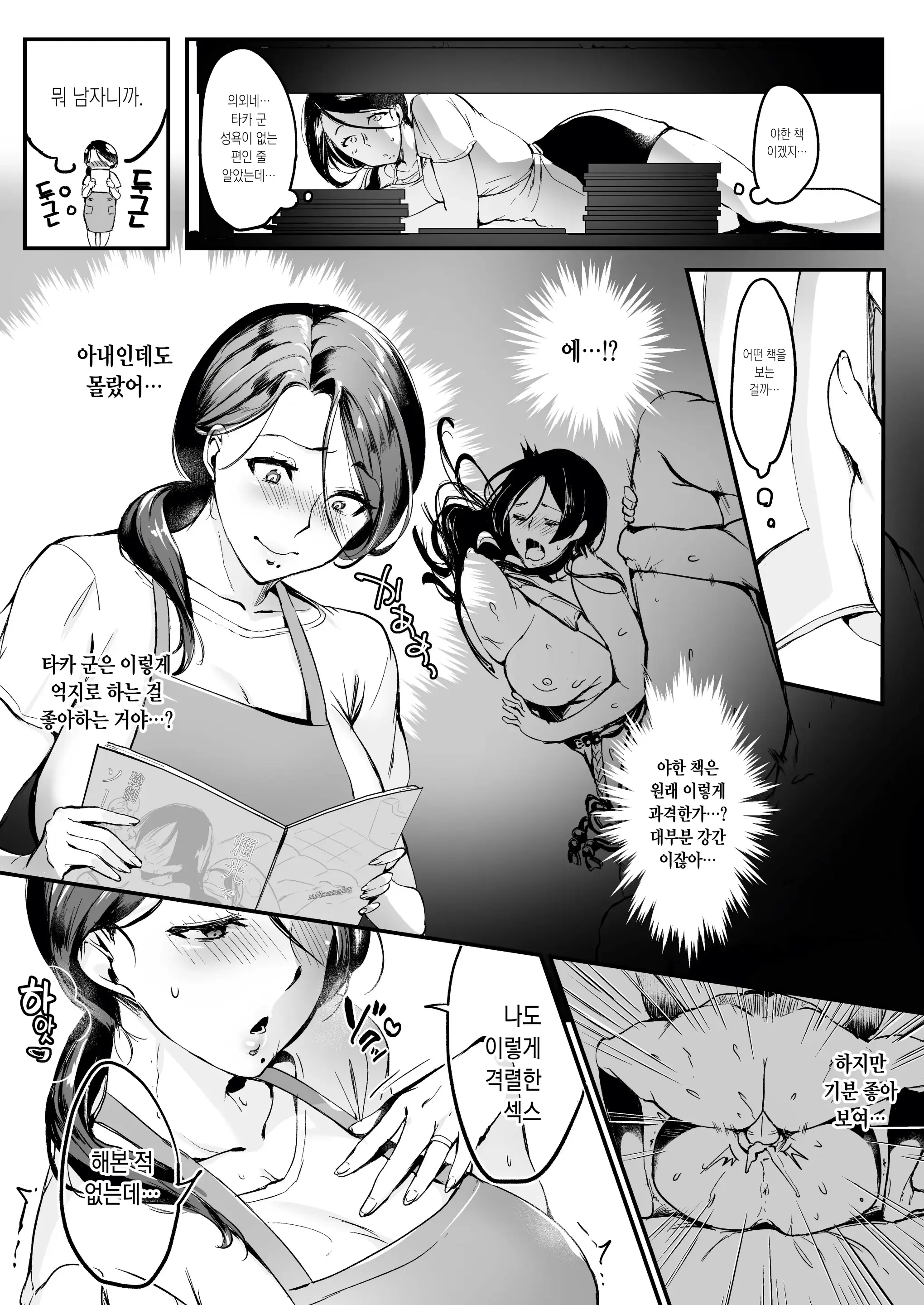 Tsuma Ni Damatte Sokubaikai Ni Ikun Ja Nakatta | 아내 몰래 즉매회에 가는 게 아니었다