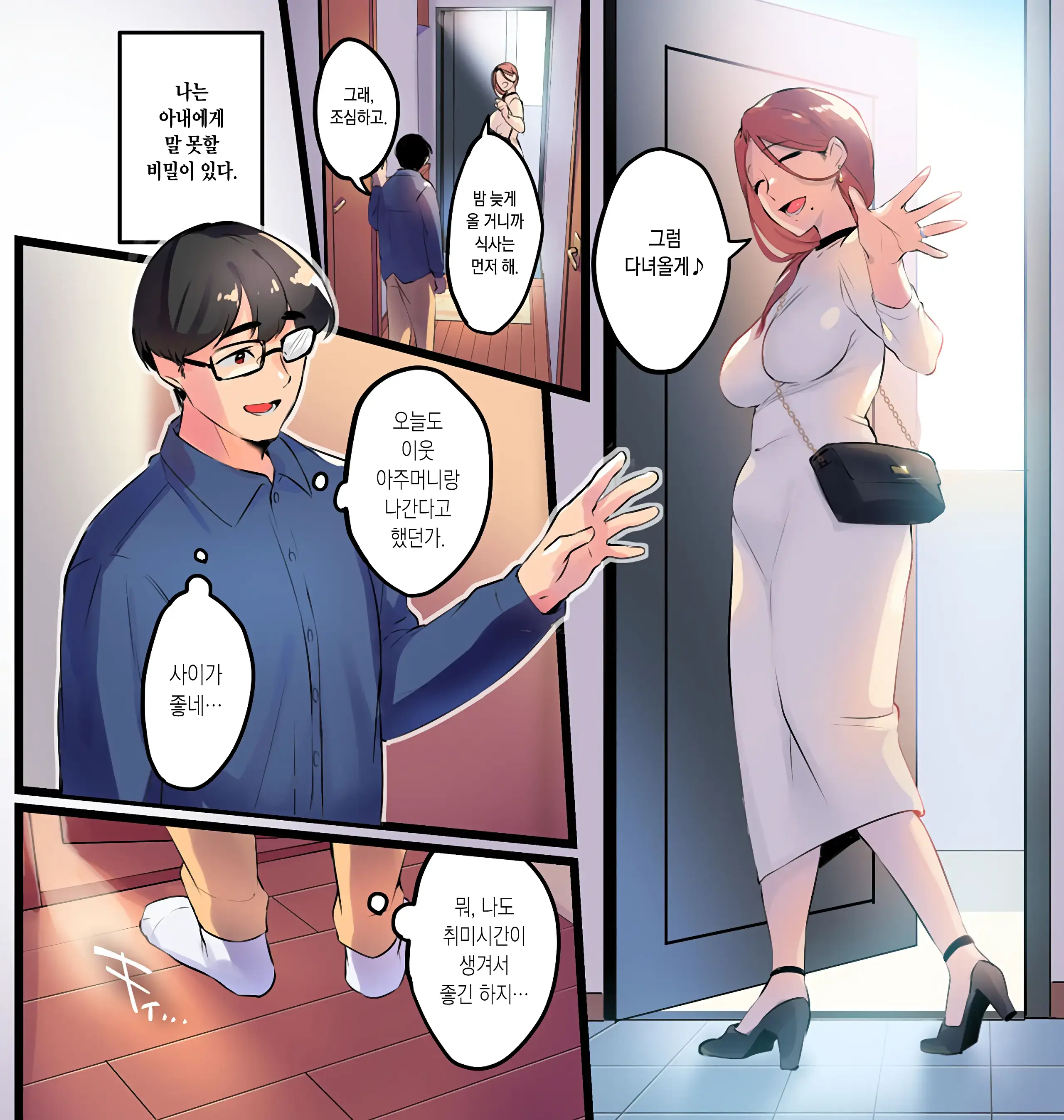 Tsuma Ni Damatte Sokubaikai Ni Ikun Ja Nakatta | 아내 몰래 즉매회에 가는 게 아니었다