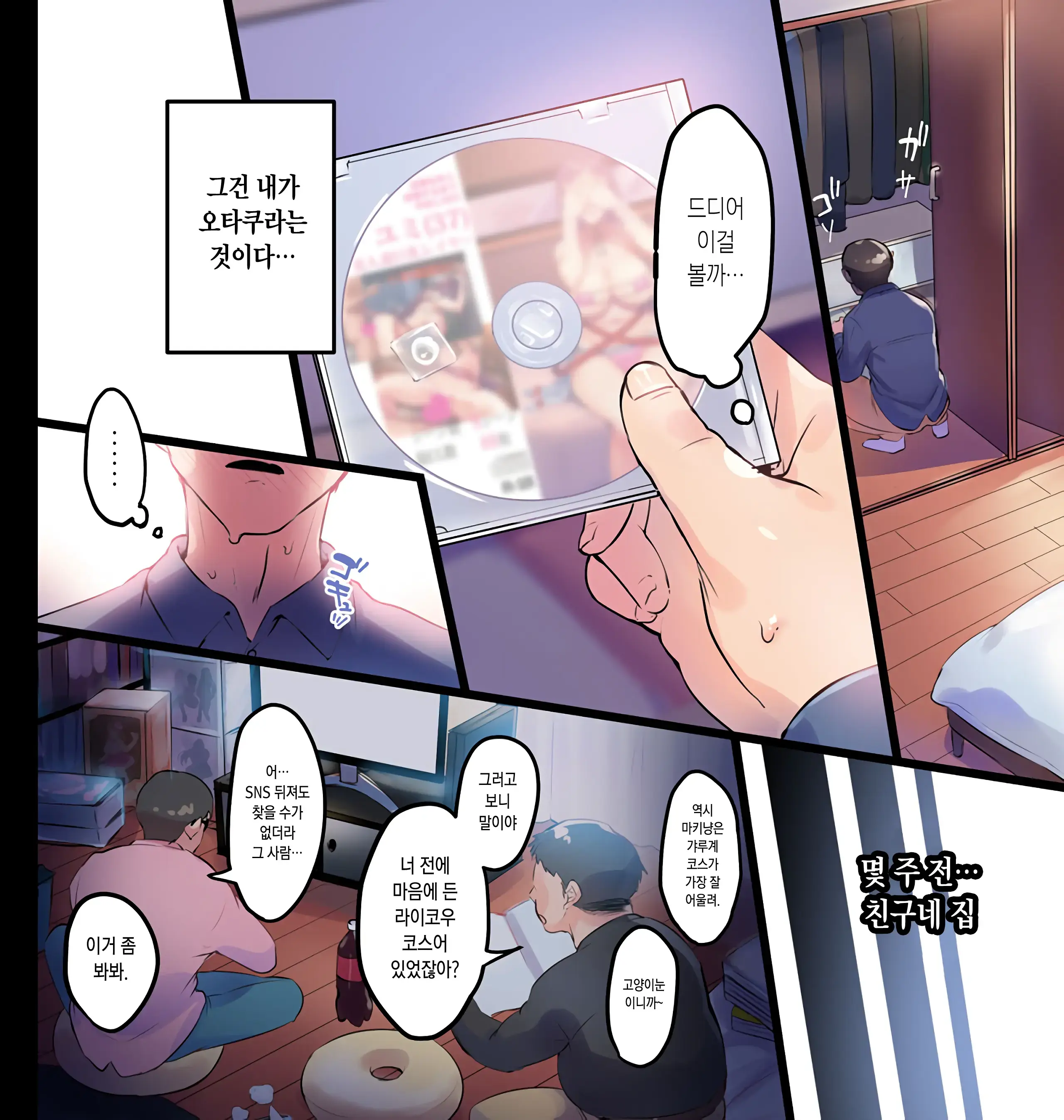 Tsuma Ni Damatte Sokubaikai Ni Ikun Ja Nakatta | 아내 몰래 즉매회에 가는 게 아니었다