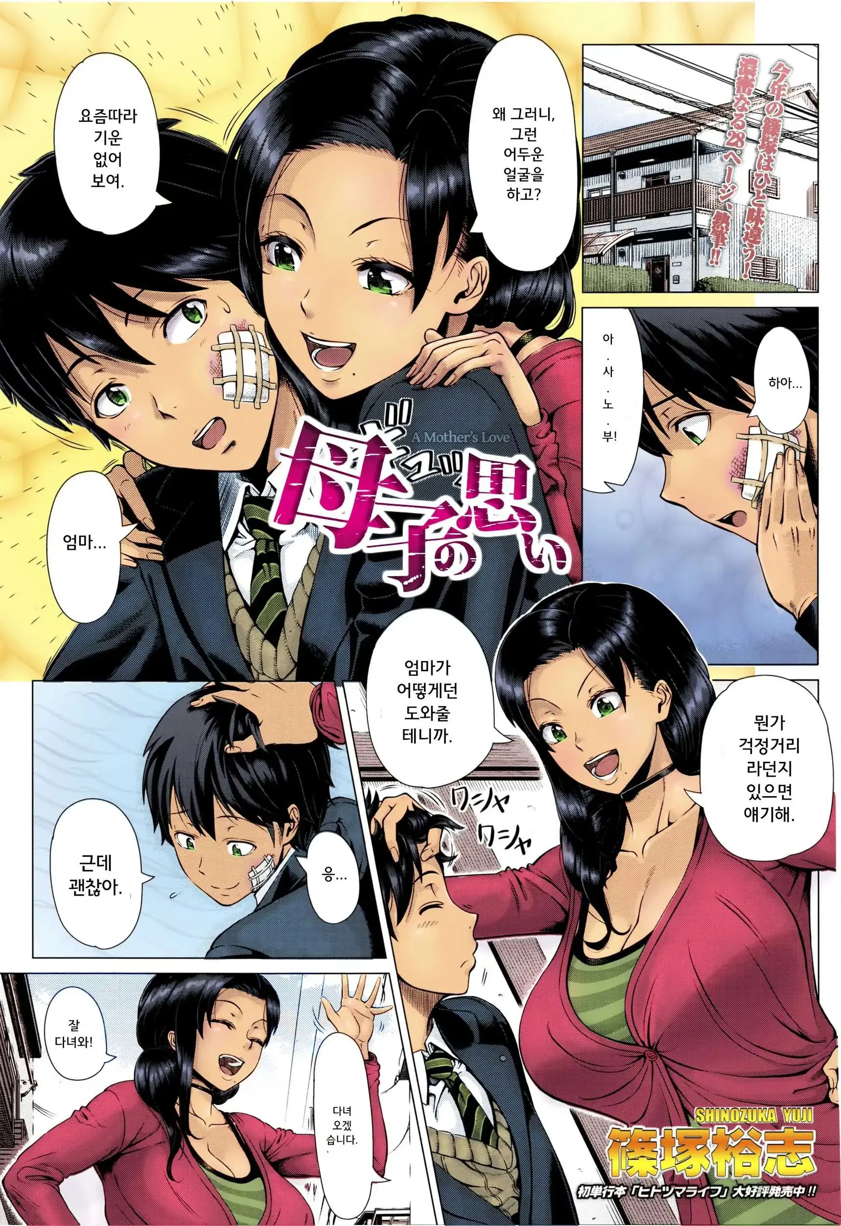 Oyako No Omoi | 모자의 마음 (Decensored)