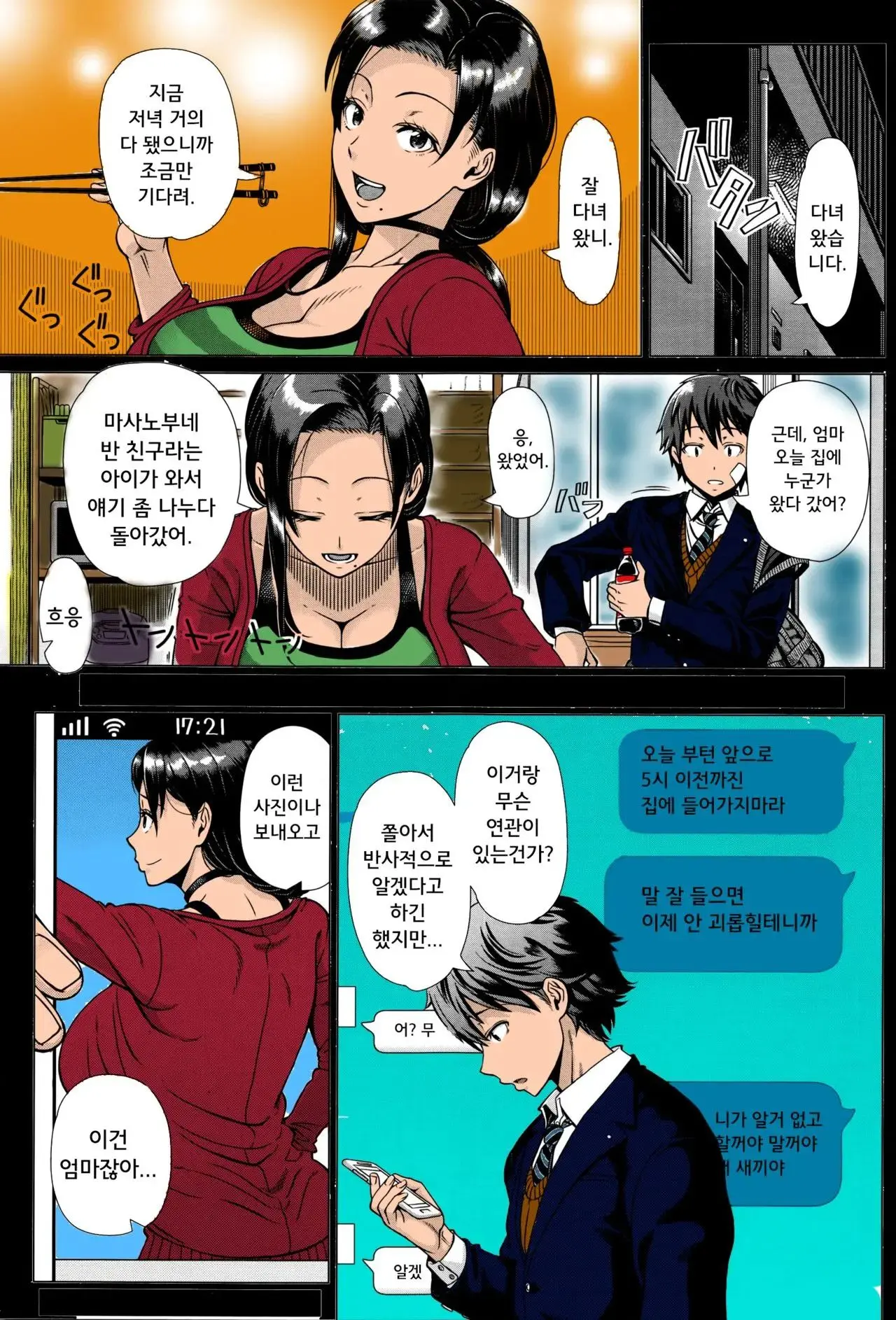 Oyako No Omoi | 모자의 마음 (Decensored)