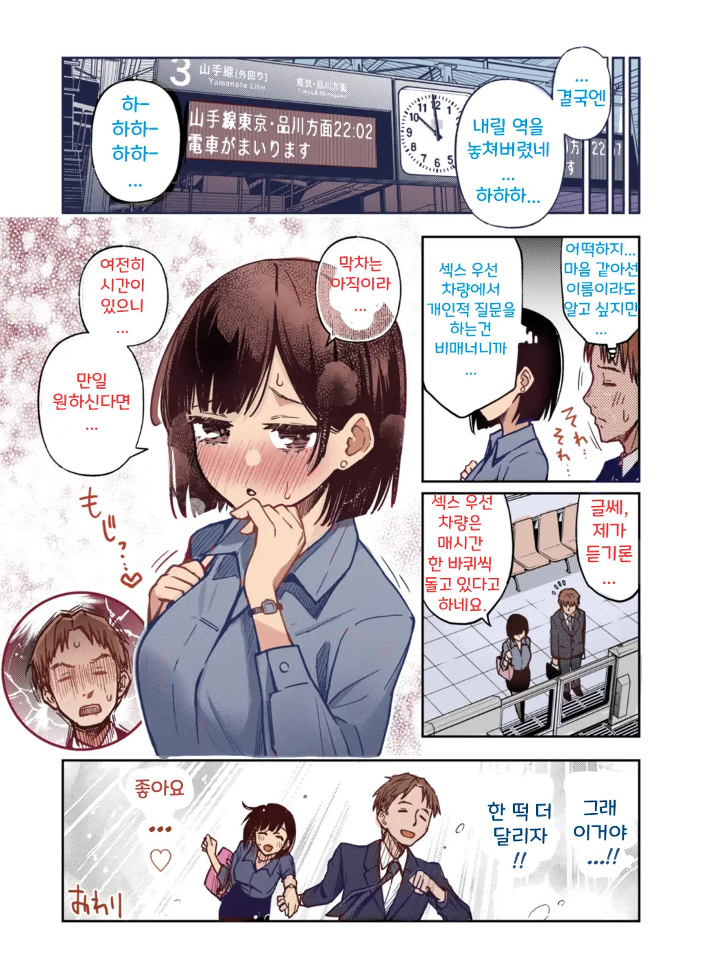 Sex Yuusen Sharyou -The Sex-Priority Train | 섹스 우선 차량 (Decensored)