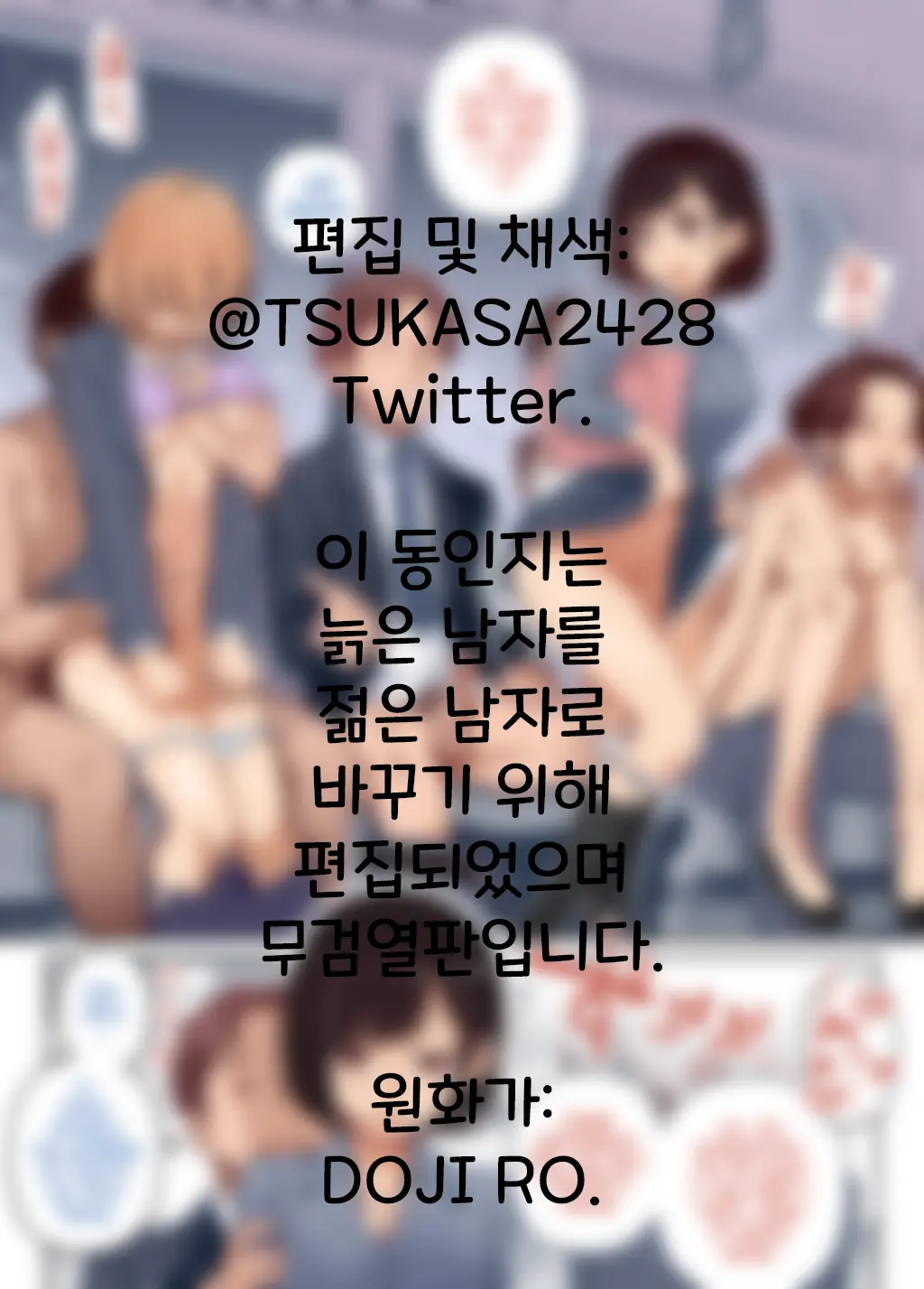 Sex Yuusen Sharyou -The Sex-Priority Train | 섹스 우선 차량 (Decensored)