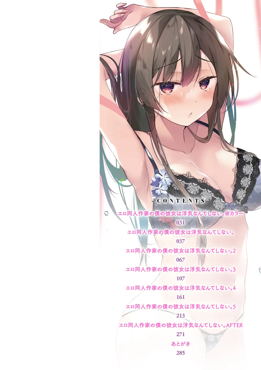 Ero Doujin Sakka No Boku No Kanojo Wa Uwaki Nante Shinai. | 에로 동인작가인 내 여자친구는 바람따위 피지 않아.
