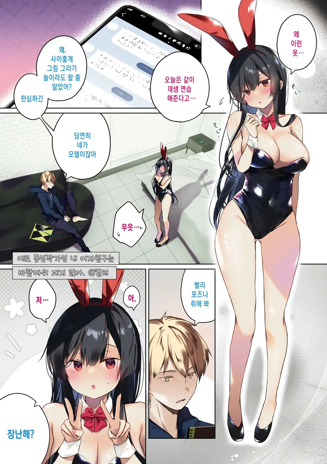 Ero Doujin Sakka No Boku No Kanojo Wa Uwaki Nante Shinai. | 에로 동인작가인 내 여자친구는 바람따위 피지 않아.