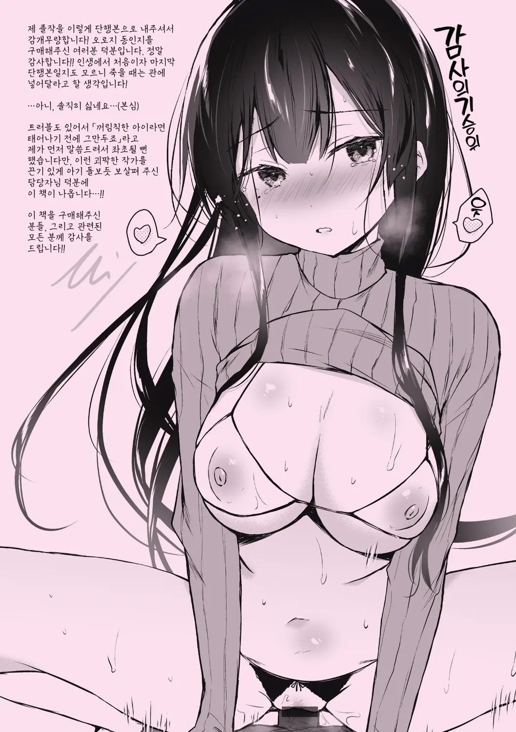 Ero Doujin Sakka No Boku No Kanojo Wa Uwaki Nante Shinai. | 에로 동인작가인 내 여자친구는 바람따위 피지 않아.