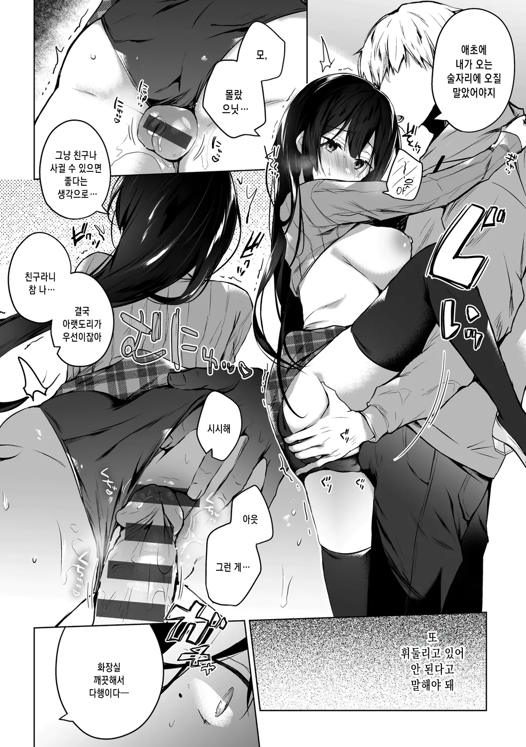Ero Doujin Sakka No Boku No Kanojo Wa Uwaki Nante Shinai. | 에로 동인작가인 내 여자친구는 바람따위 피지 않아.