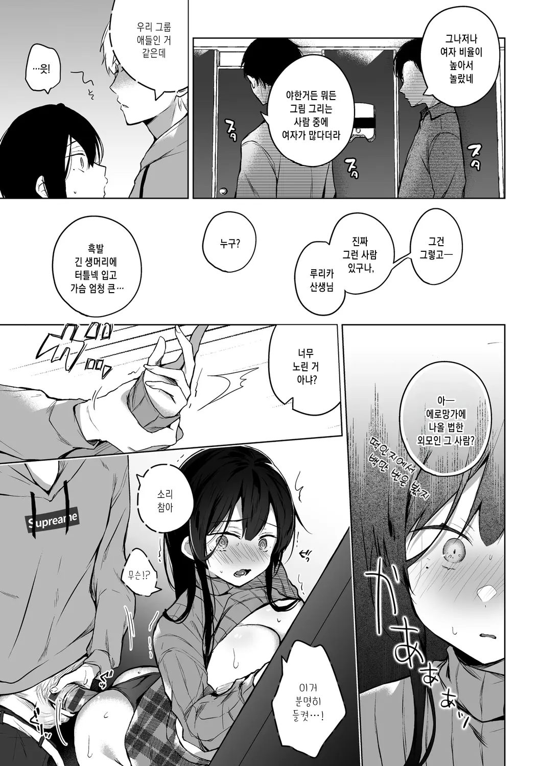 Ero Doujin Sakka No Boku No Kanojo Wa Uwaki Nante Shinai. | 에로 동인작가인 내 여자친구는 바람따위 피지 않아.